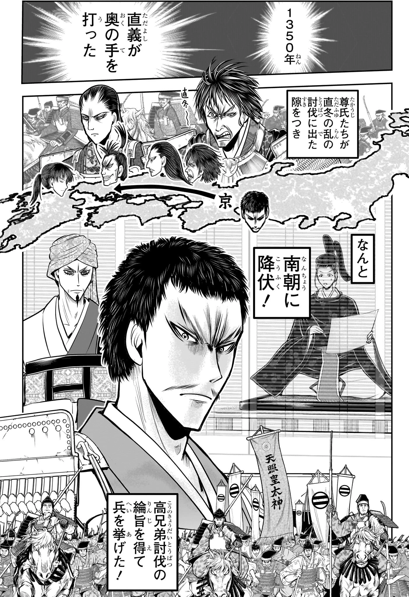 逃げ上手の若君 第192話 - 8