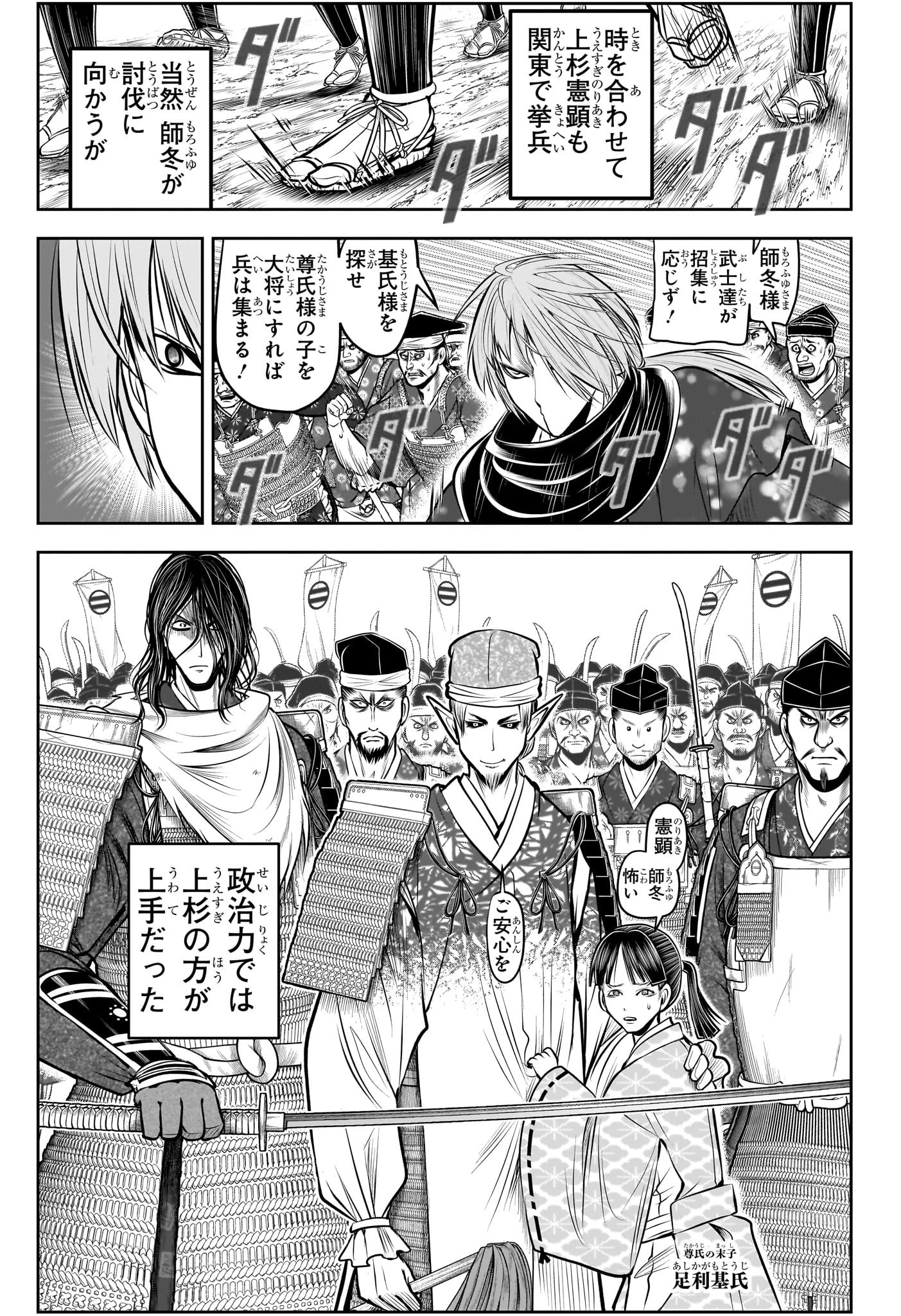 逃げ上手の若君 第192話 - 9