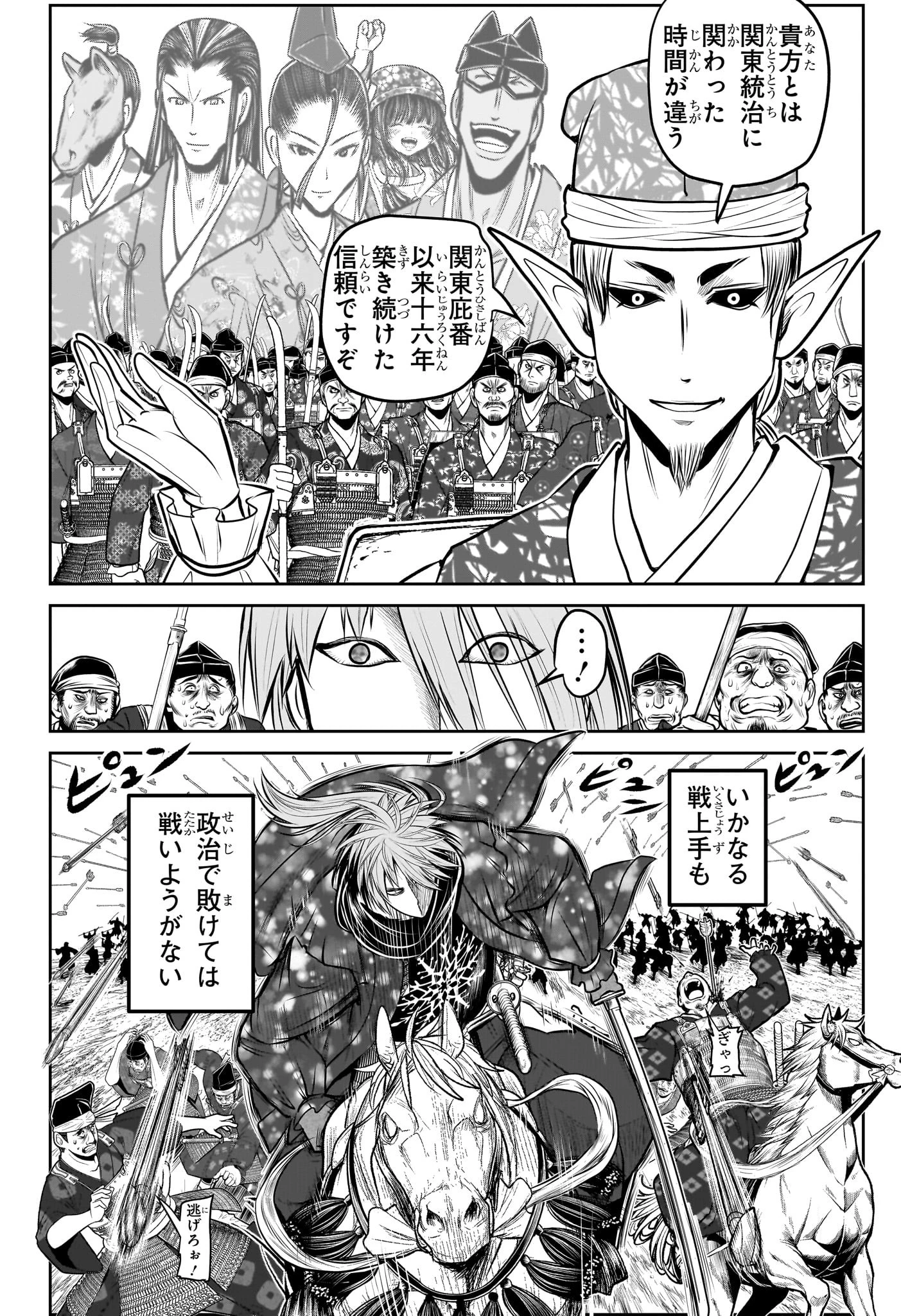 逃げ上手の若君 第192話 - 10