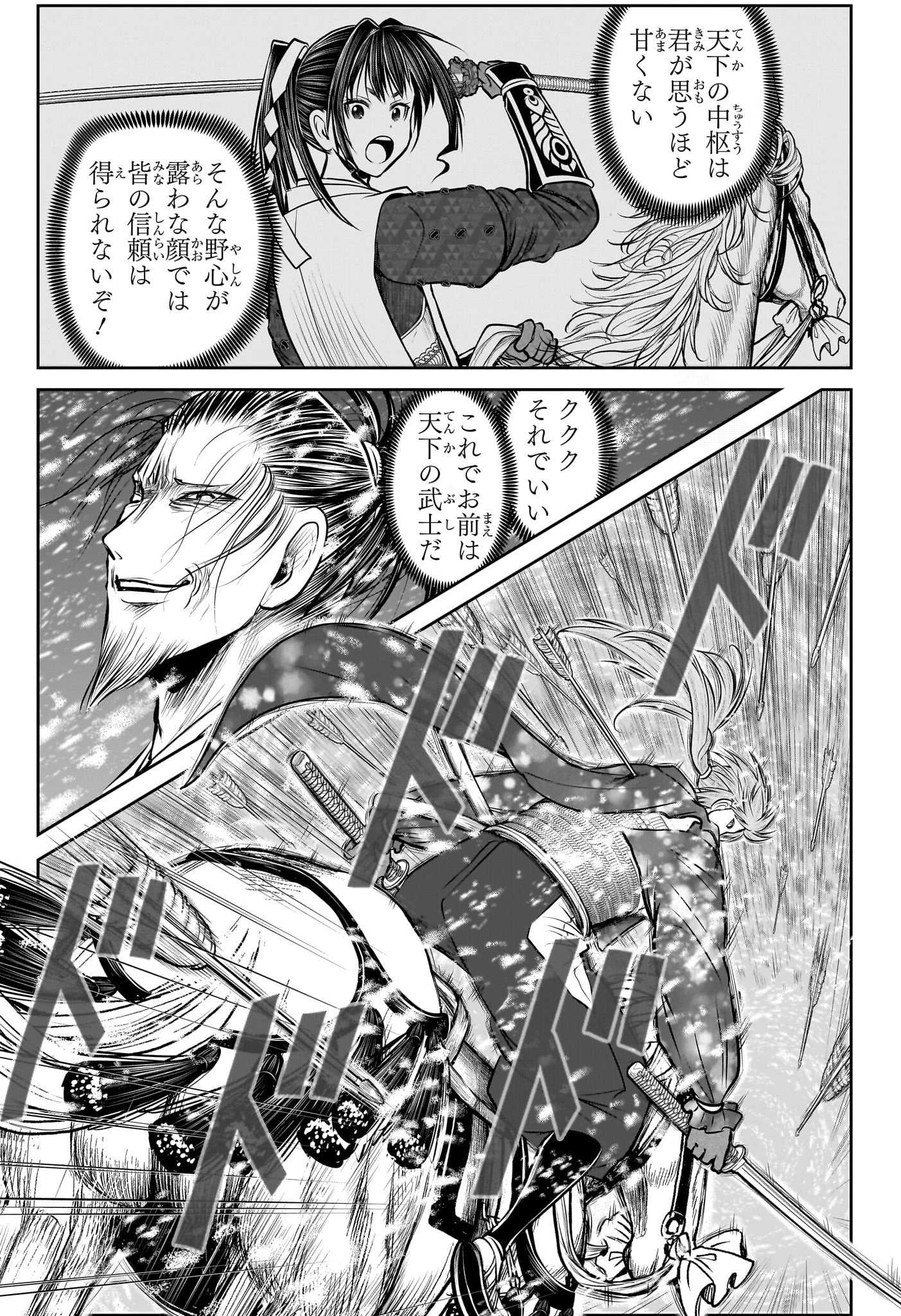 逃げ上手の若君 第192話 - 11