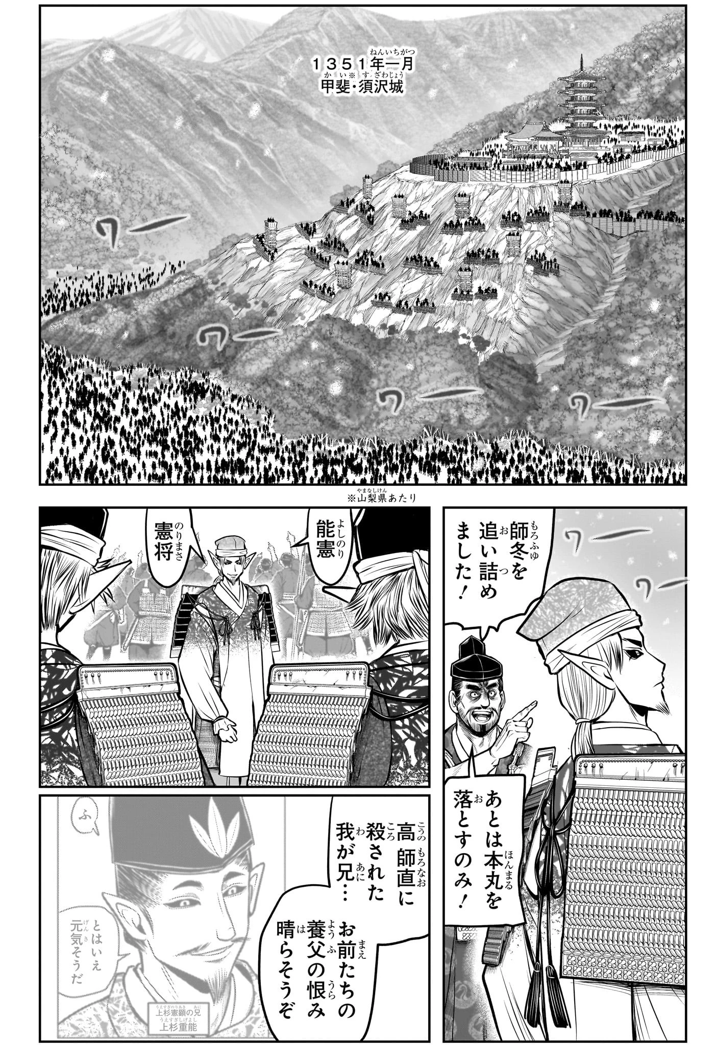 逃げ上手の若君 第192話 - 12