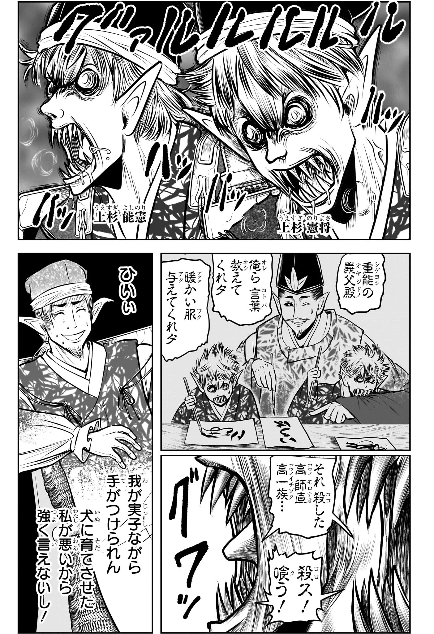 逃げ上手の若君 第192話 - 13