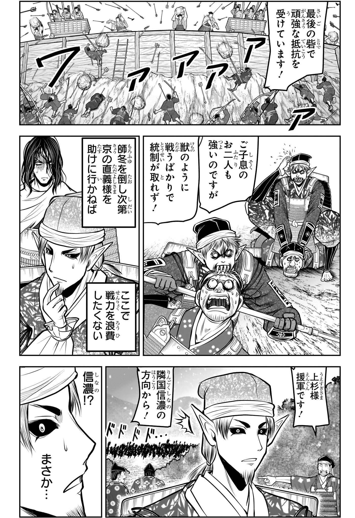 逃げ上手の若君 第192話 - 14