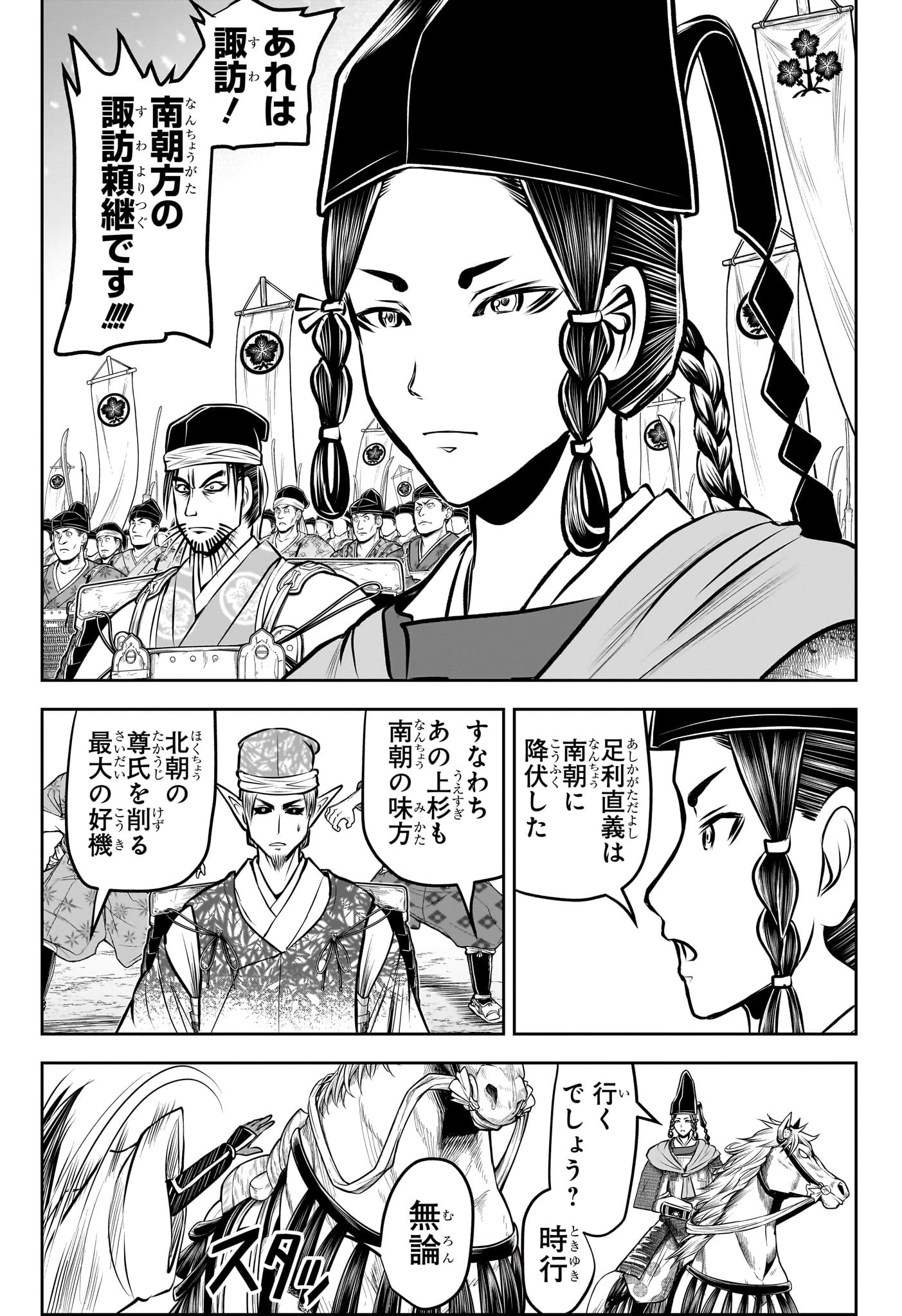 逃げ上手の若君 第192話 - 15
