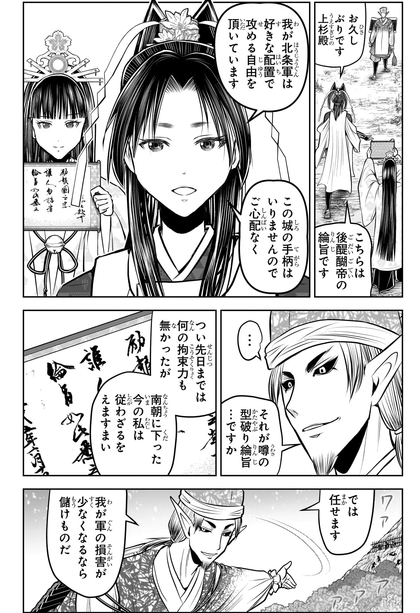 逃げ上手の若君 第192話 - 18