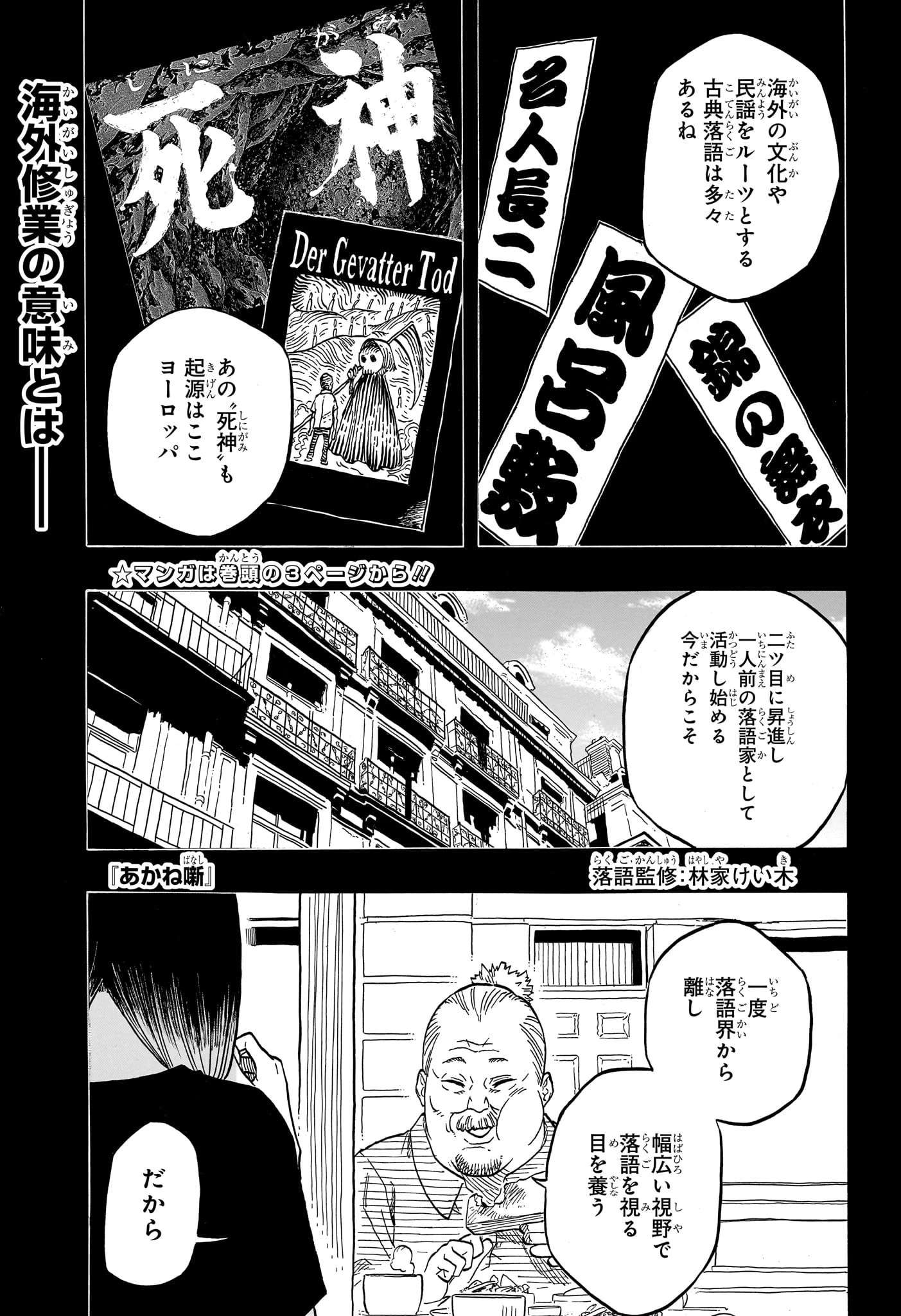 あかね噺 第147話 - 4