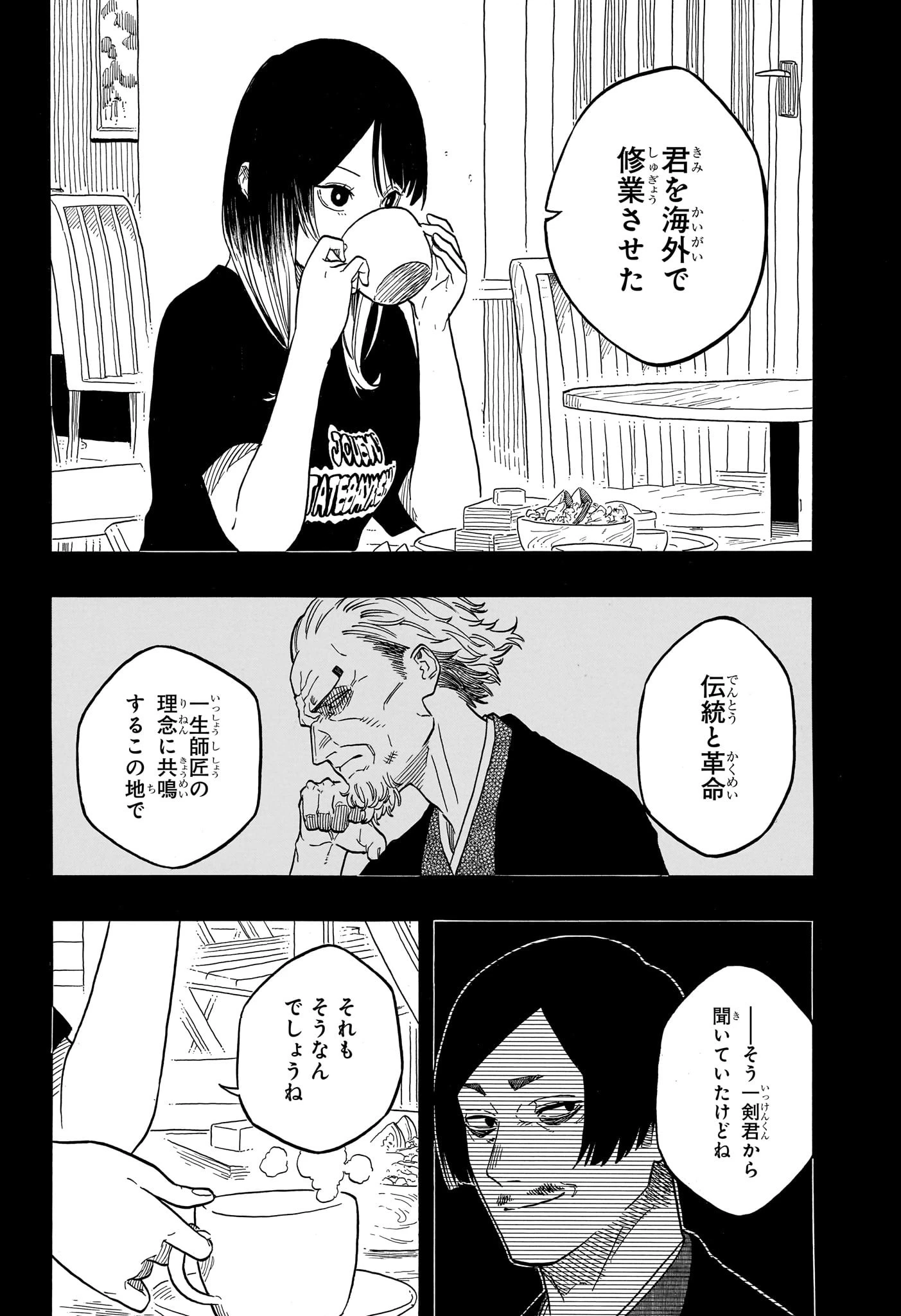 あかね噺 第147話 - 5