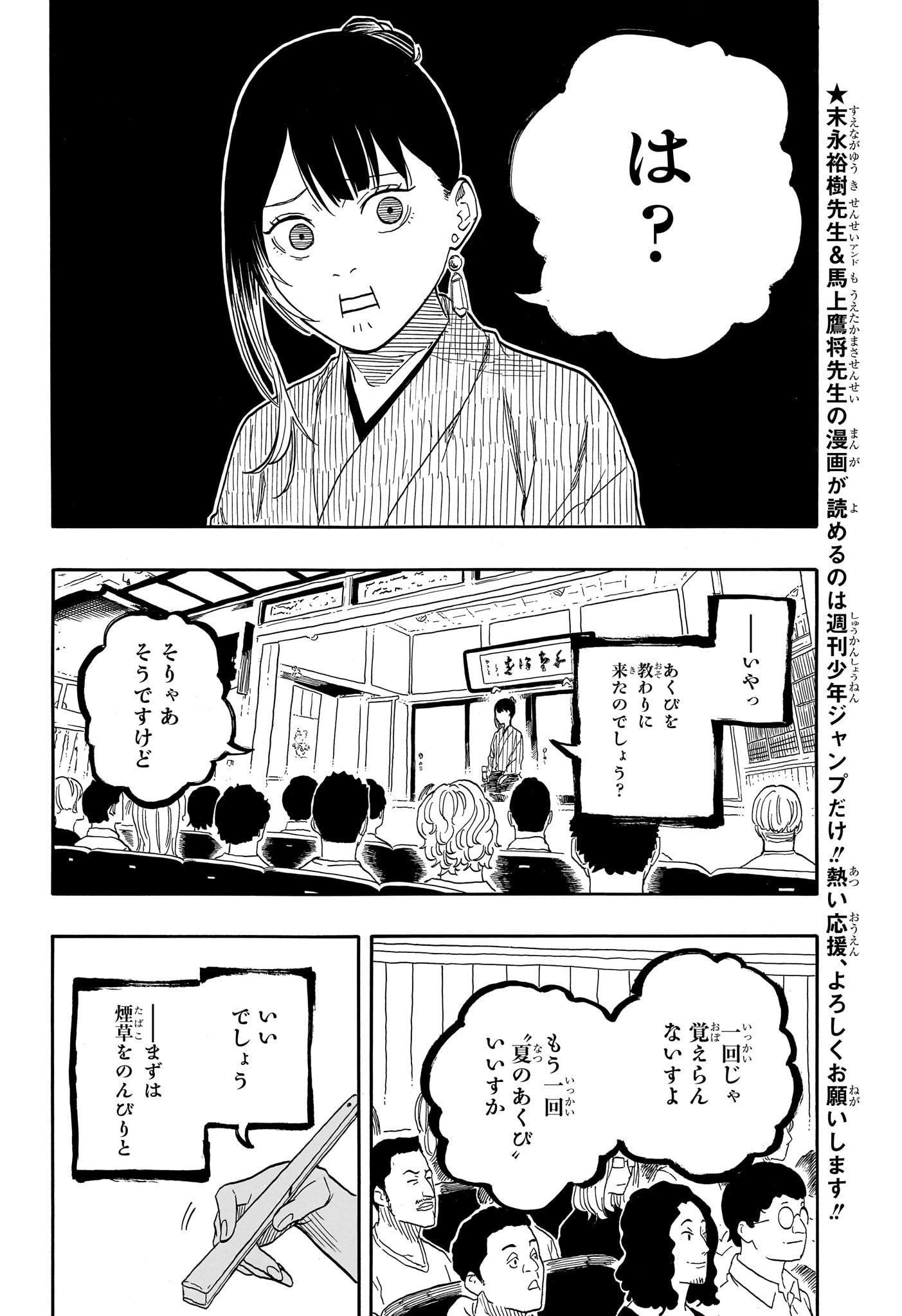 あかね噺 第147話 - 7