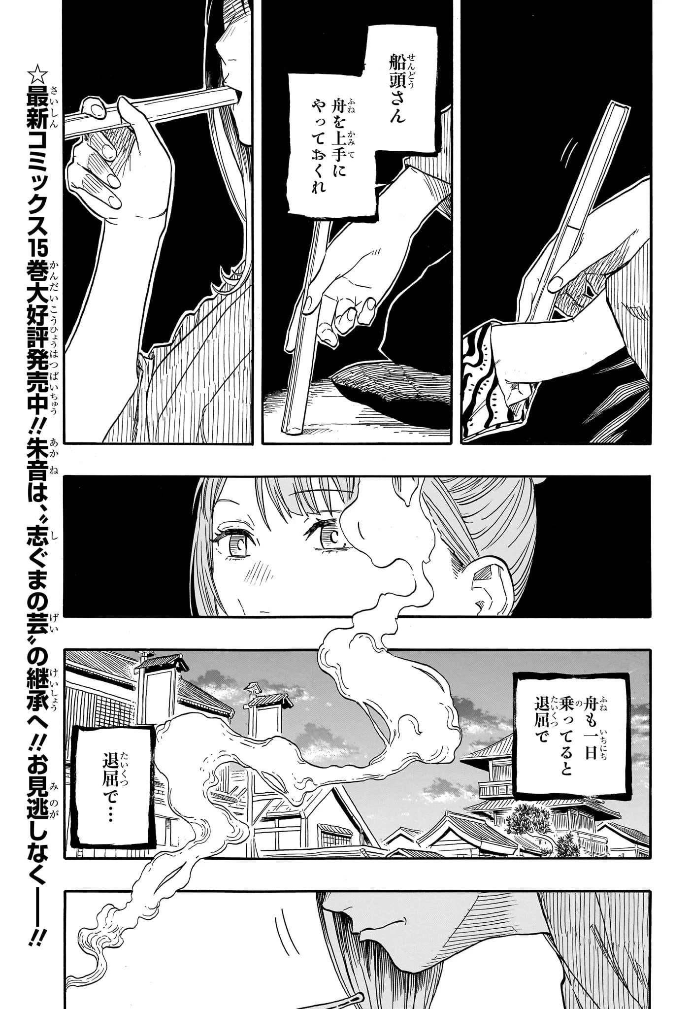 あかね噺 第147話 - 8