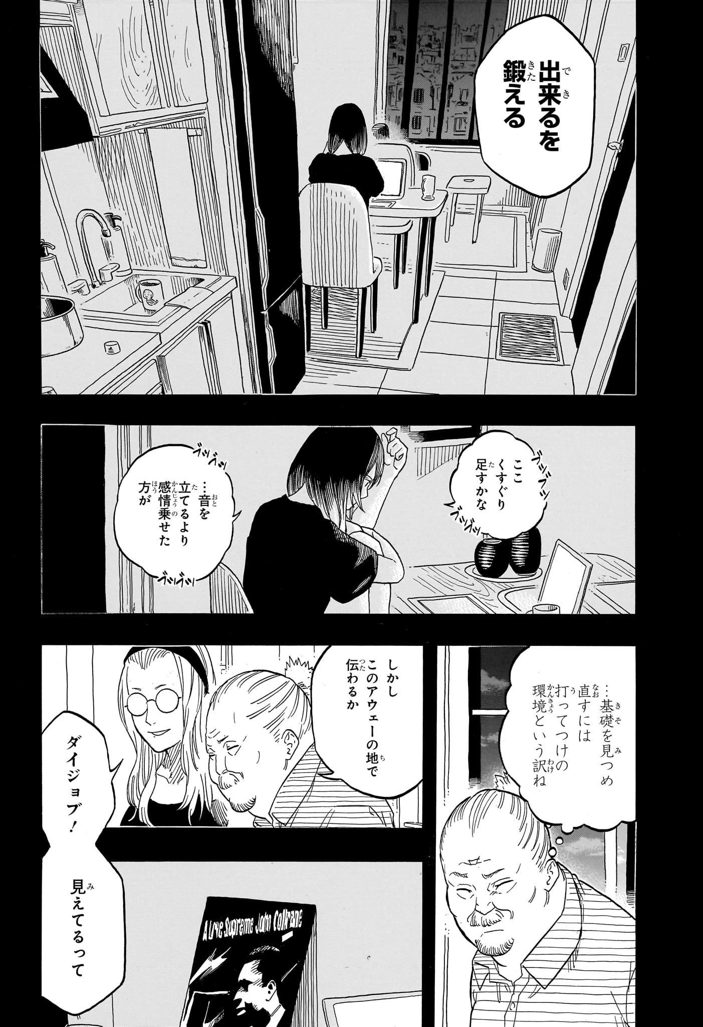 あかね噺 第147話 - 11