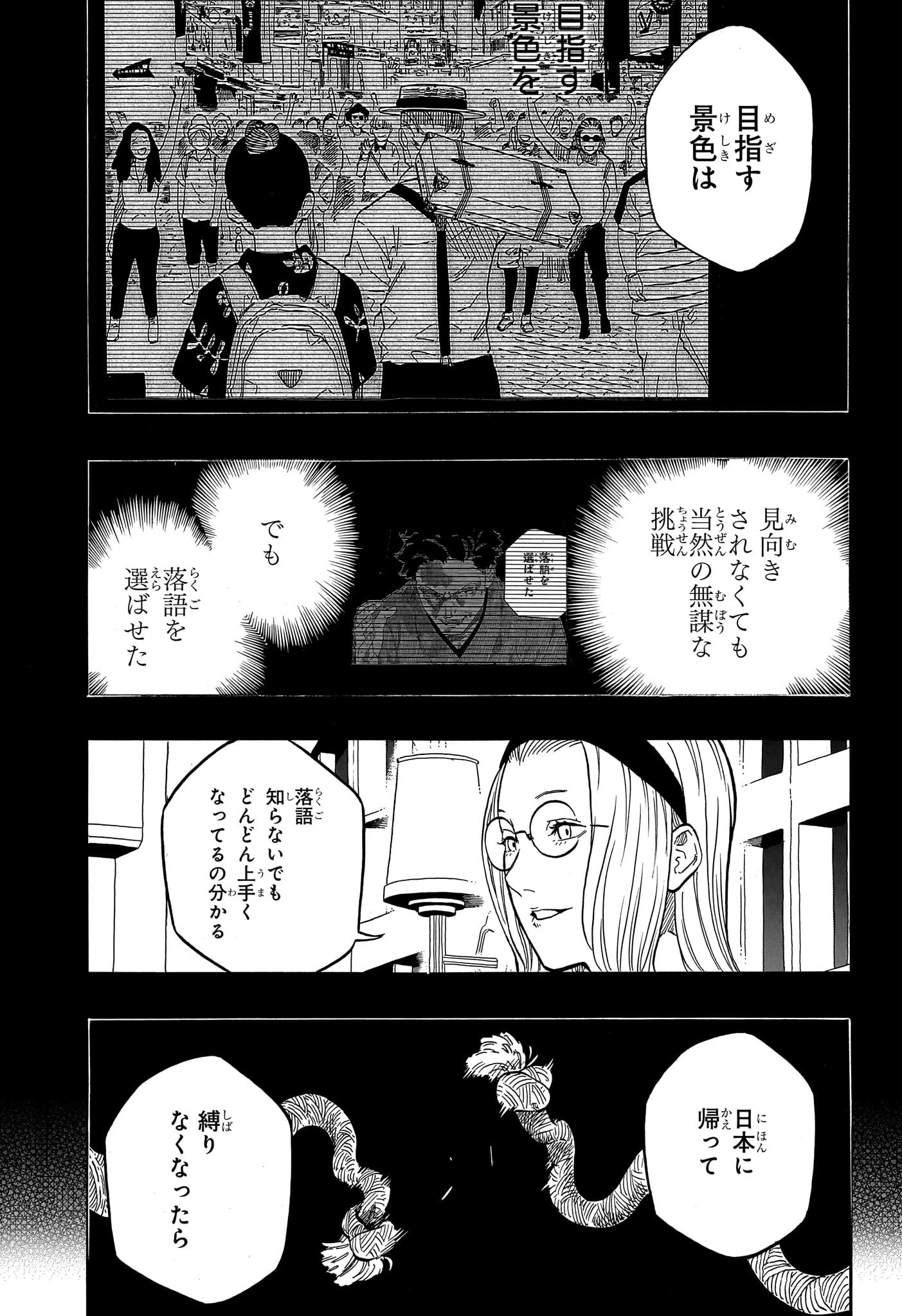 あかね噺 第147話 - 12