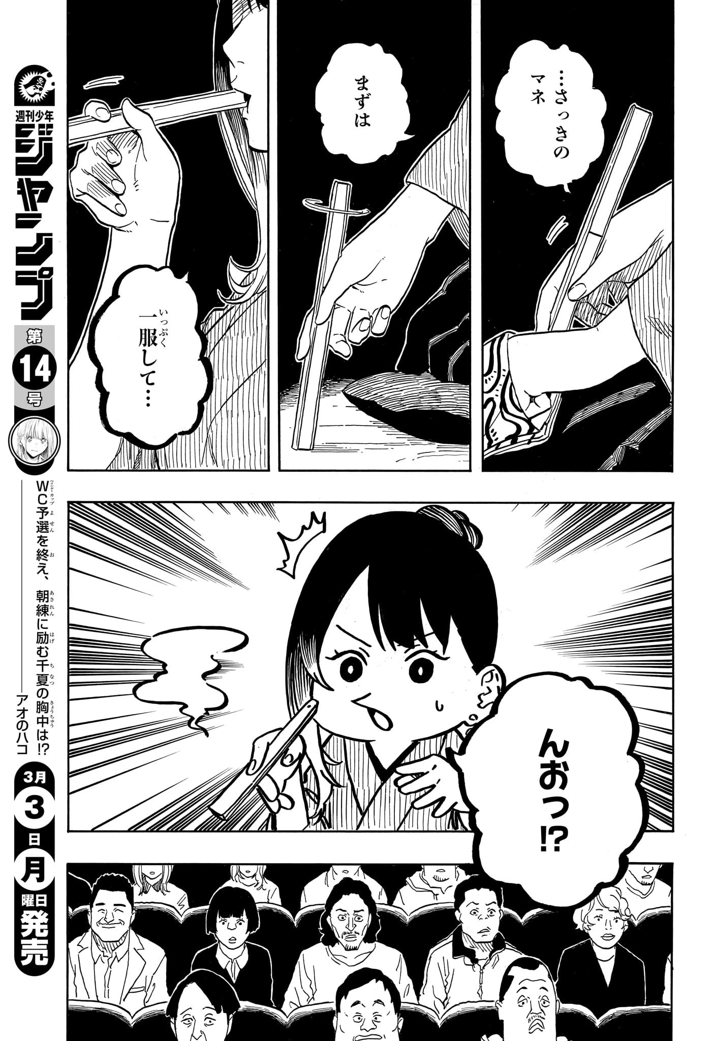 あかね噺 第147話 - 14