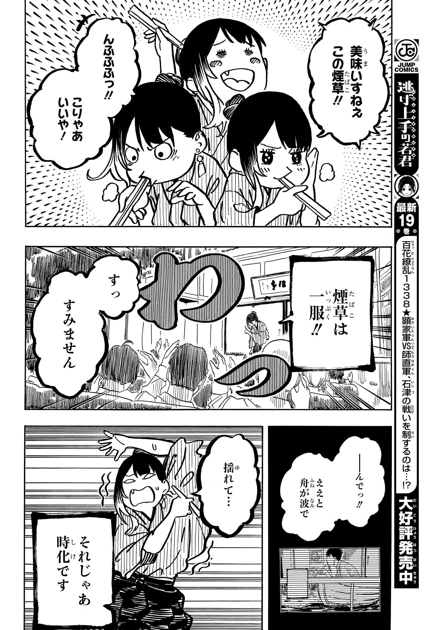 あかね噺 第147話 - 15