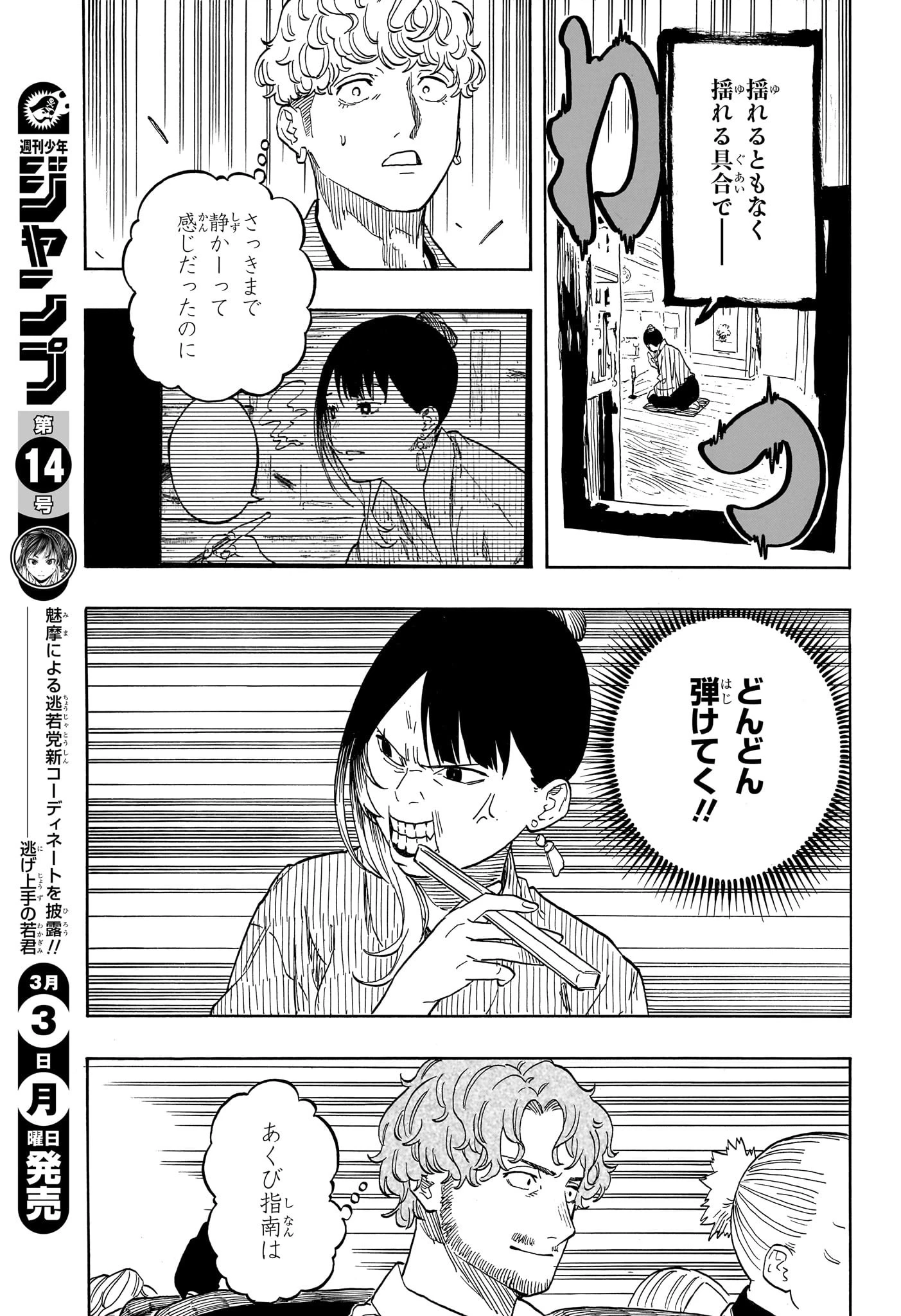 あかね噺 第147話 - 16