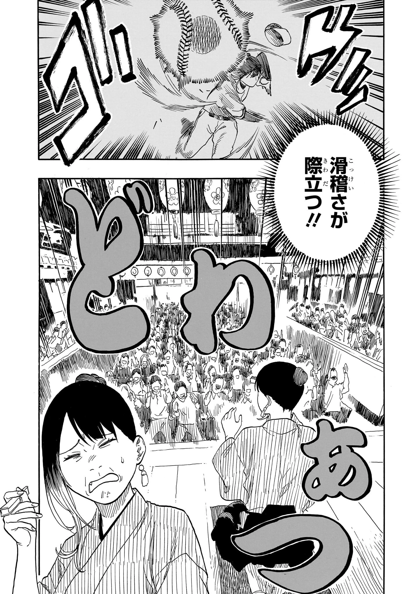 あかね噺 第147話 - 18