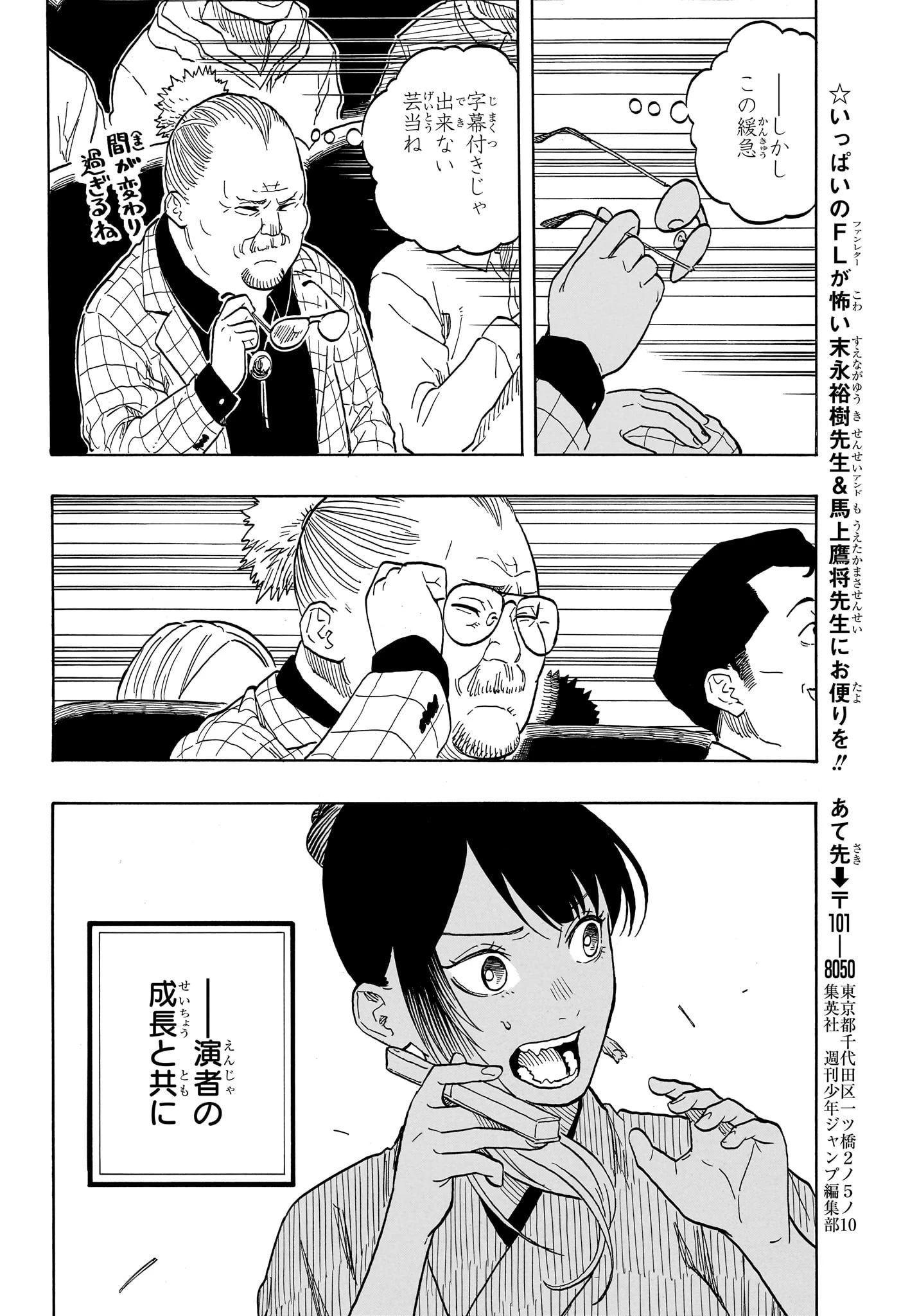あかね噺 第147話 - 19