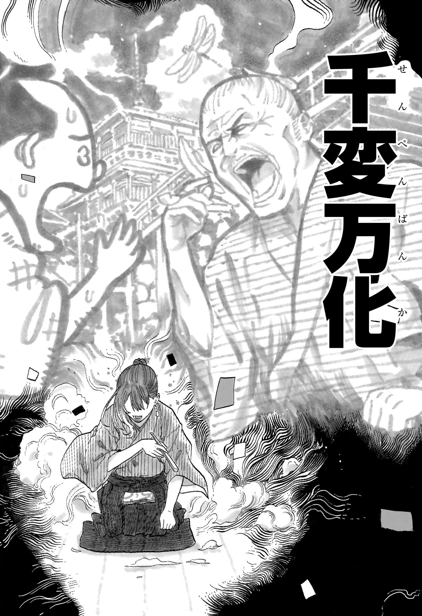 あかね噺 第147話 - 21