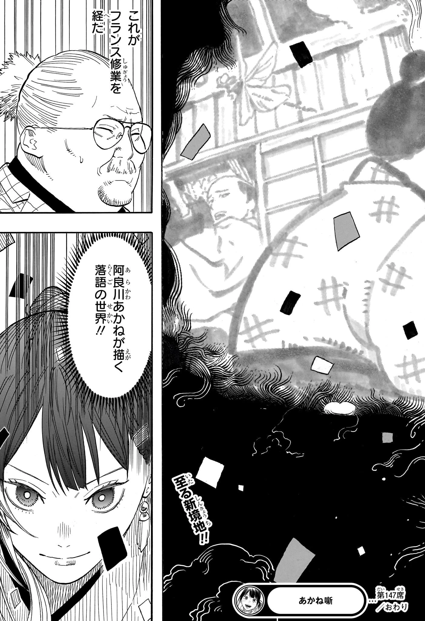 あかね噺 第147話 - 22