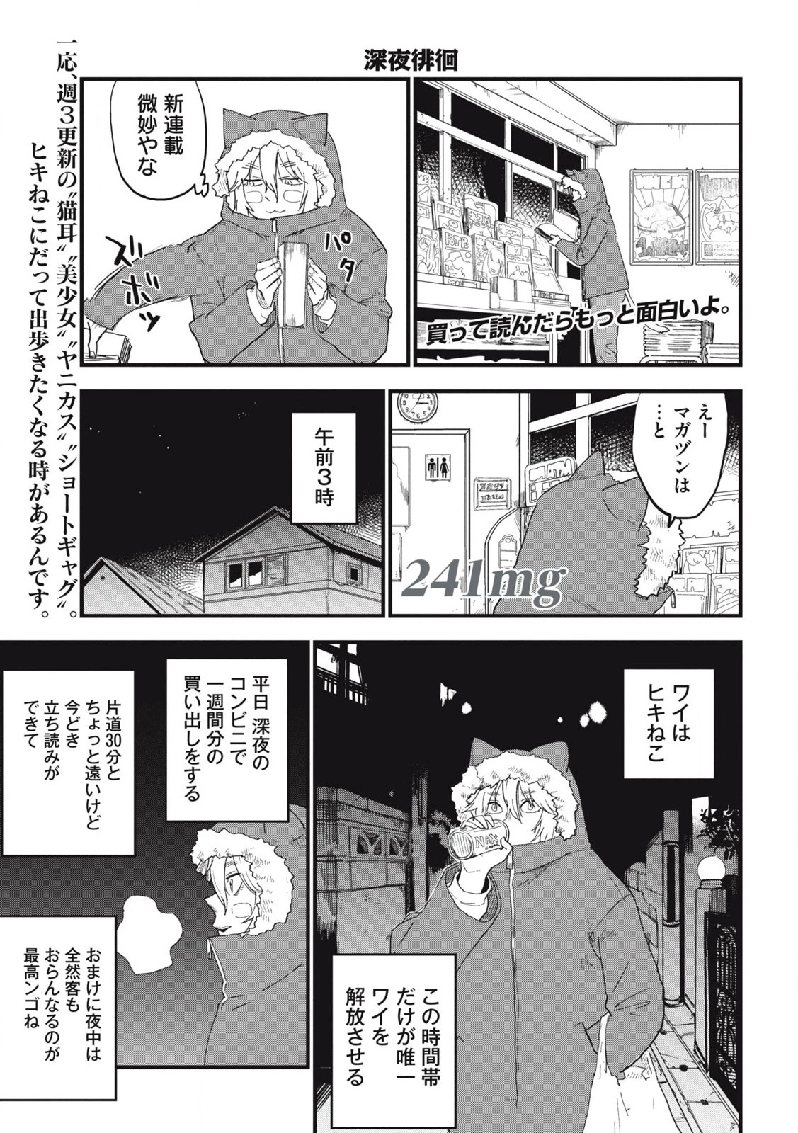 ヤニねこ 第241話 - 1