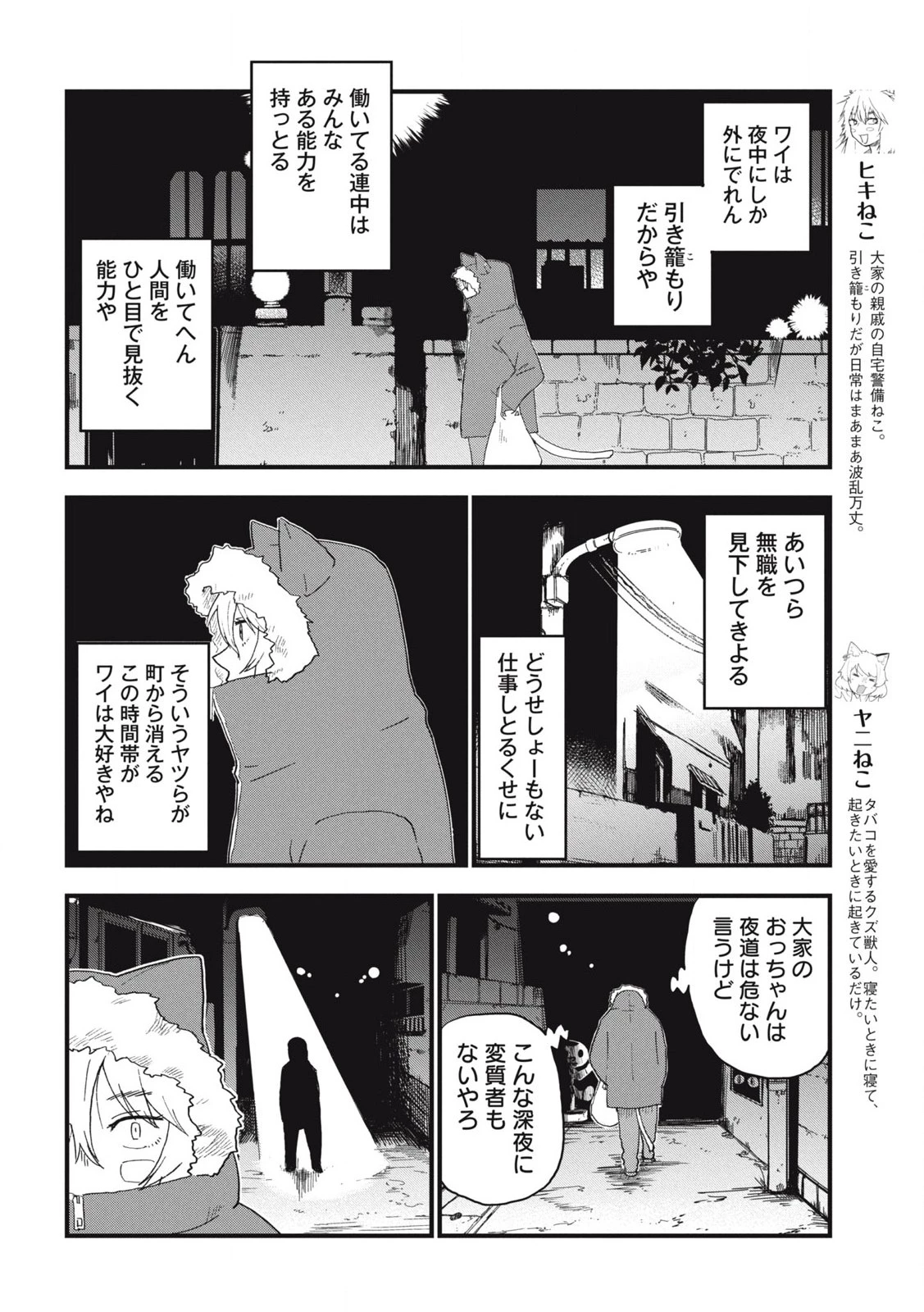 ヤニねこ 第241話 - 2