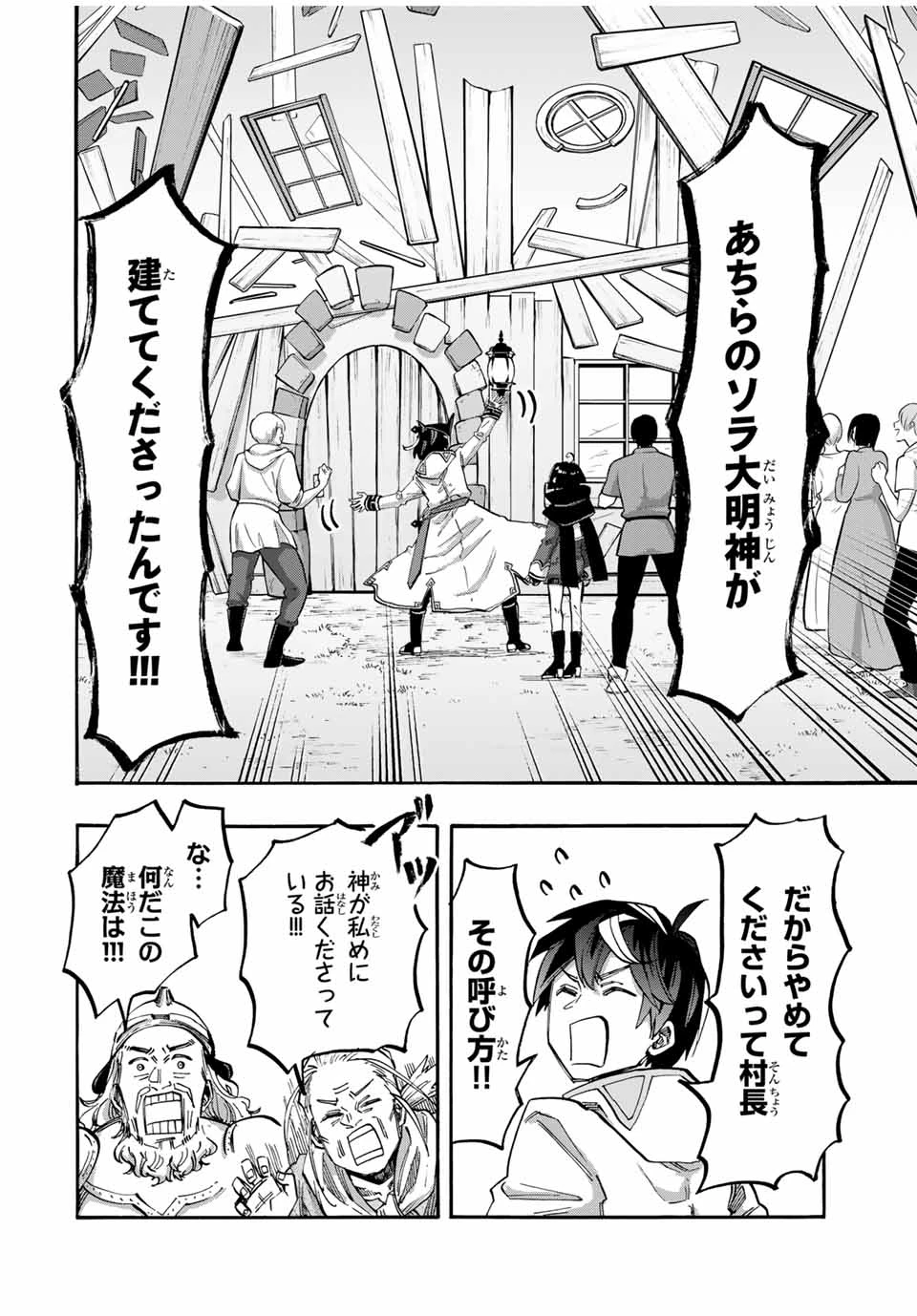 異世界ウォーキング 第100話 - 2