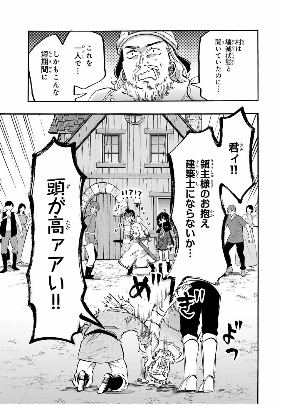 異世界ウォーキング 第100話 - 3