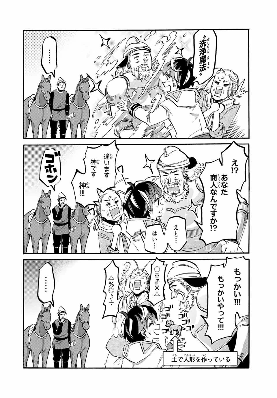 異世界ウォーキング 第100話 - 4