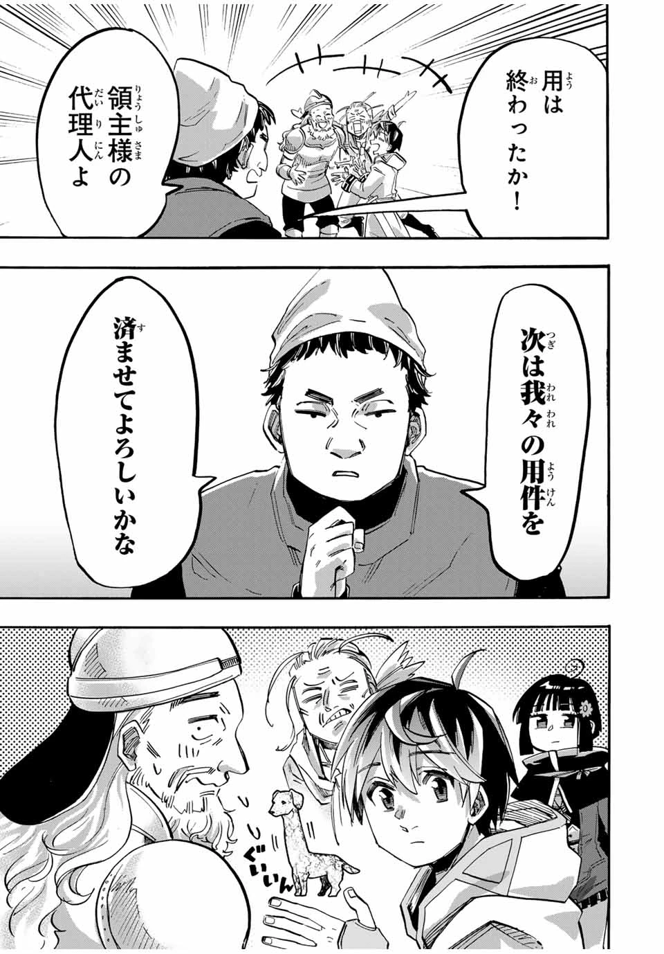 異世界ウォーキング 第100話 - 5