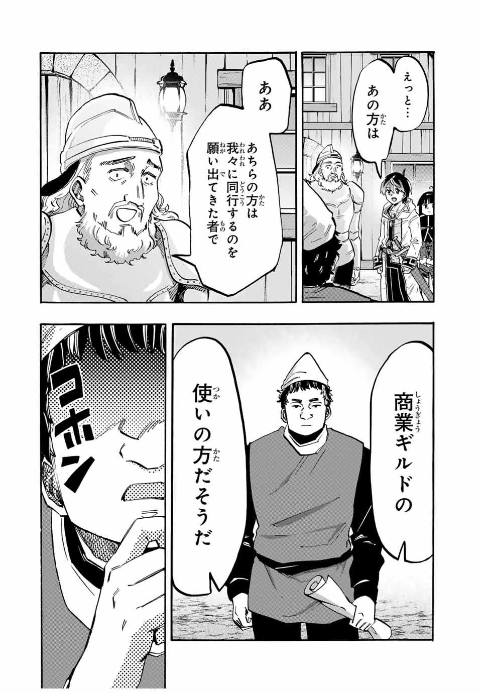 異世界ウォーキング 第100話 - 6