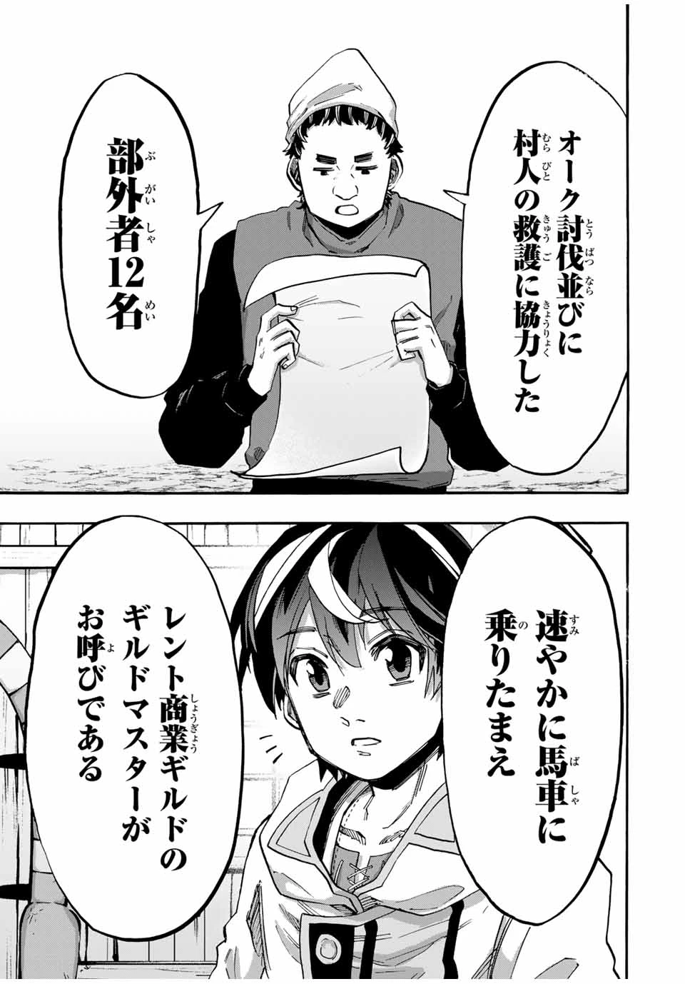 異世界ウォーキング 第100話 - 7