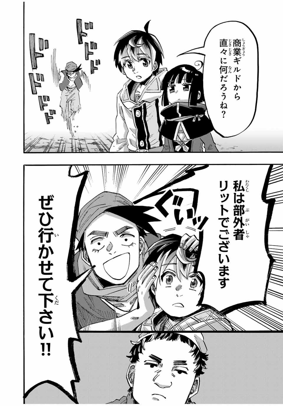 異世界ウォーキング 第100話 - 8