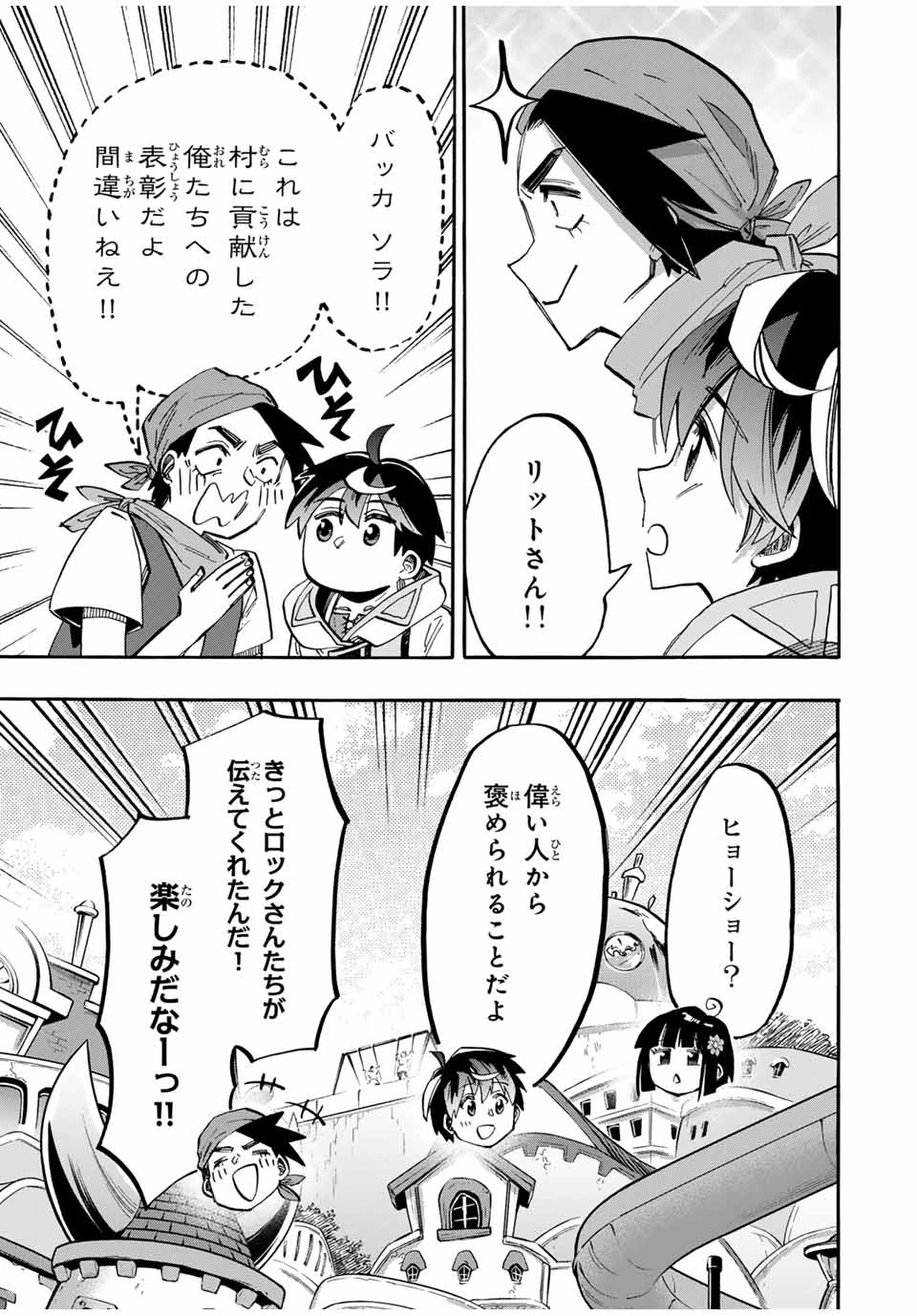 異世界ウォーキング 第100話 - 9