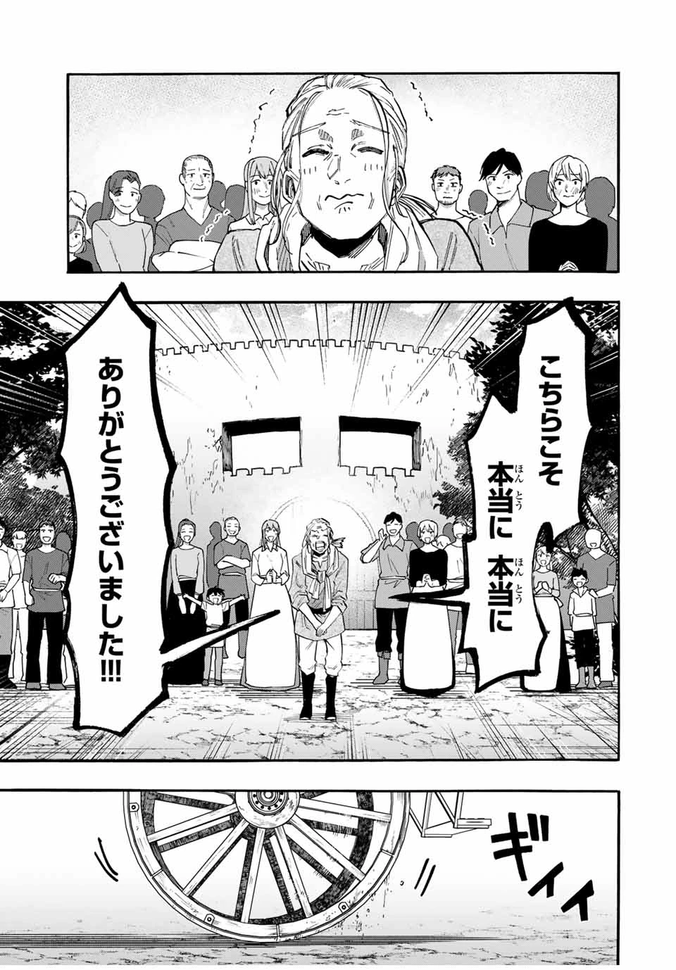 異世界ウォーキング 第100話 - 11