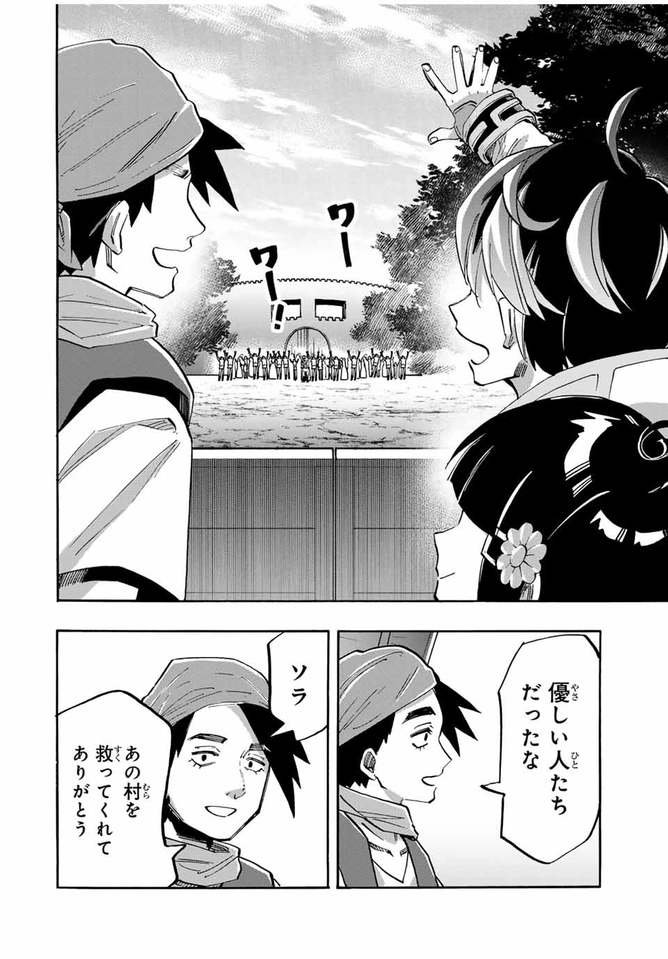 異世界ウォーキング 第100話 - 12