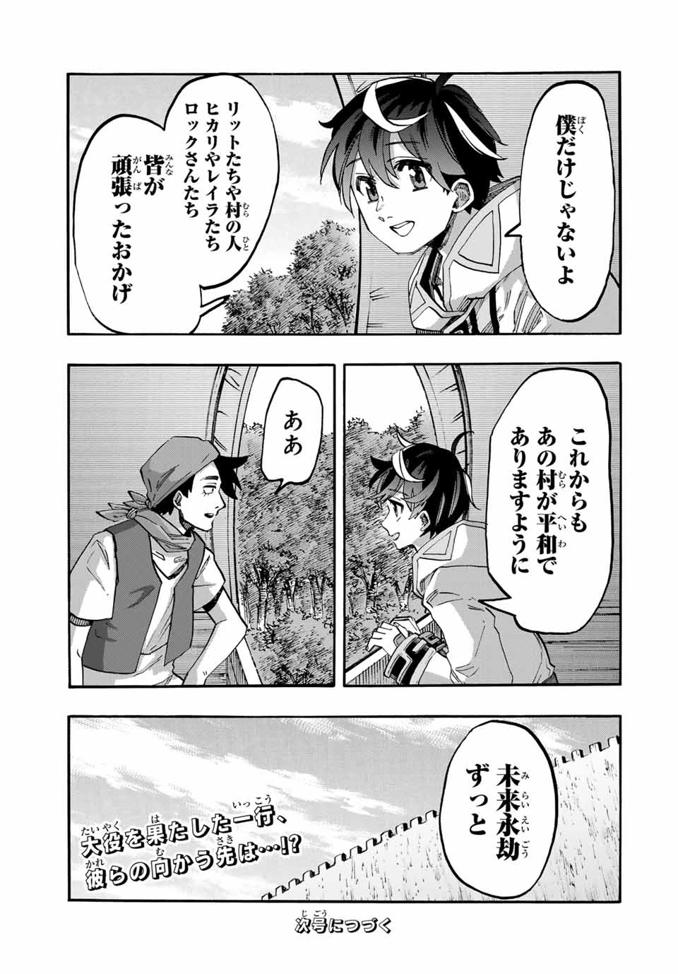 異世界ウォーキング 第100話 - 13