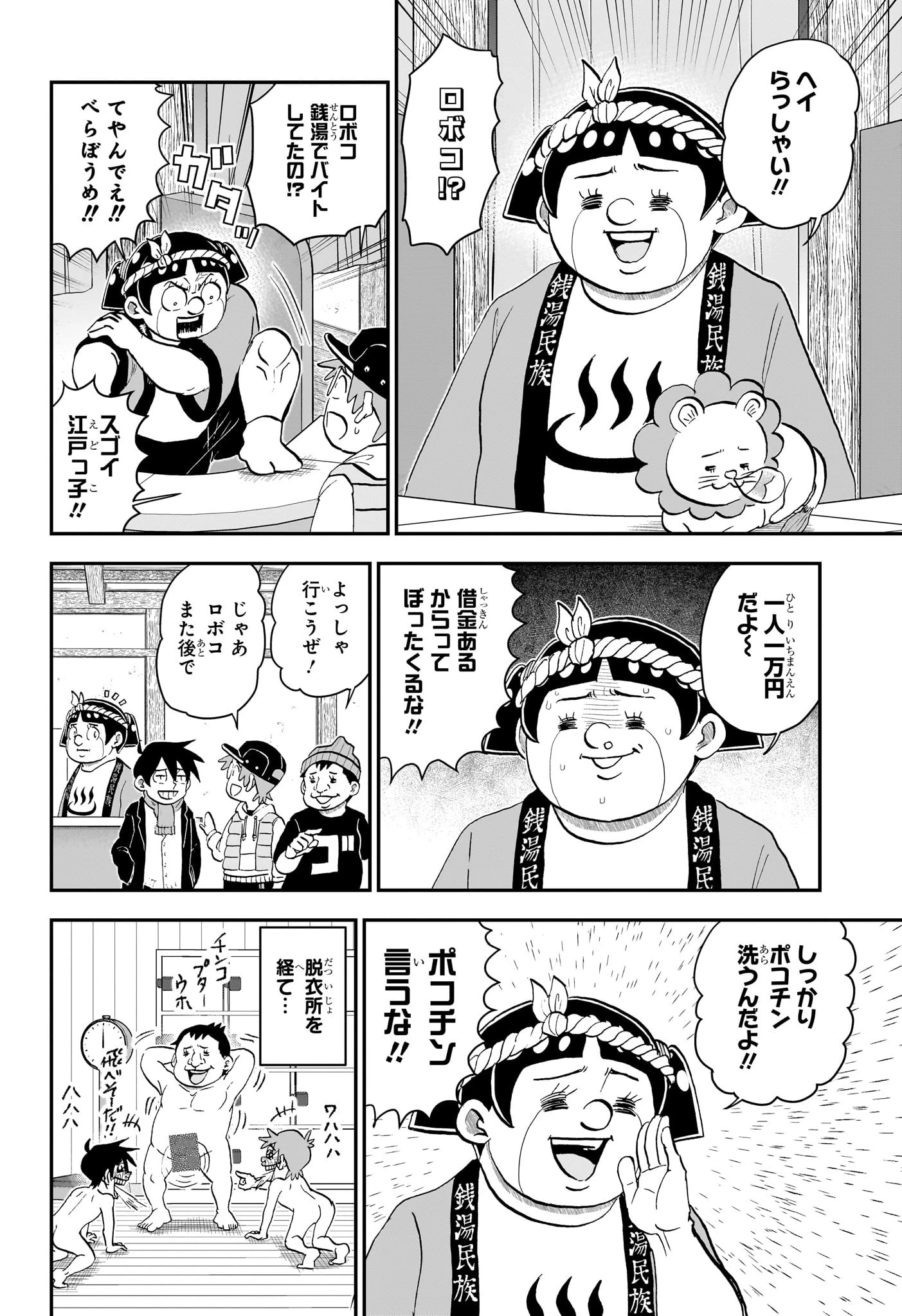 僕とロボコ 第222話 - 4