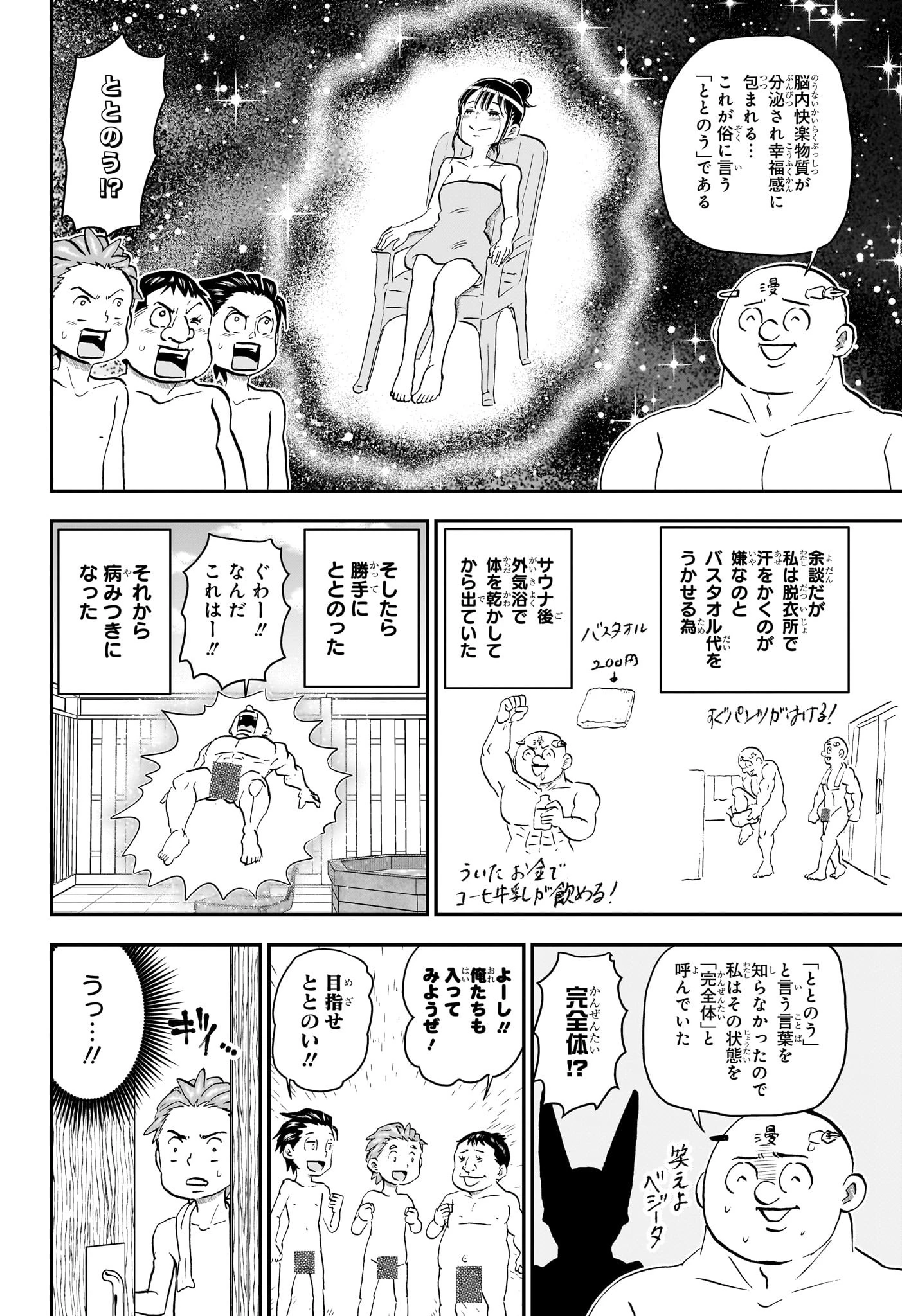 僕とロボコ 第222話 - 8