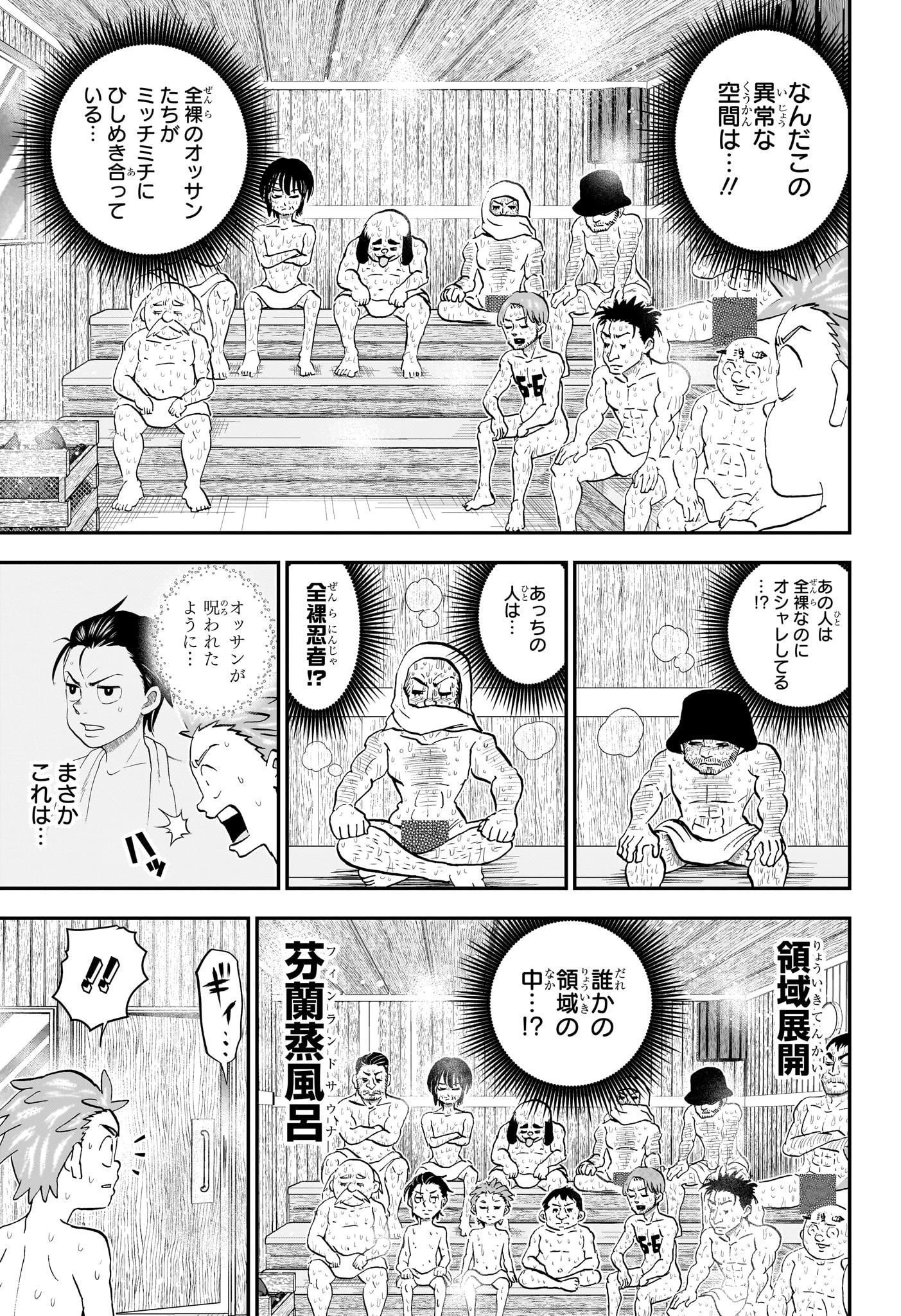 僕とロボコ 第222話 - 9