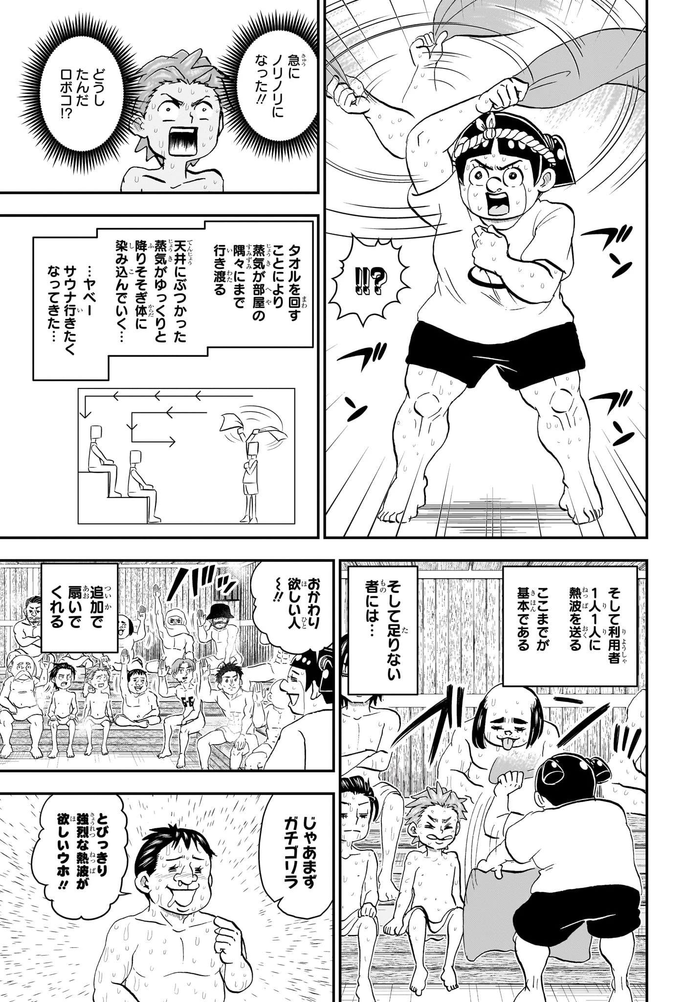 僕とロボコ 第222話 - 11