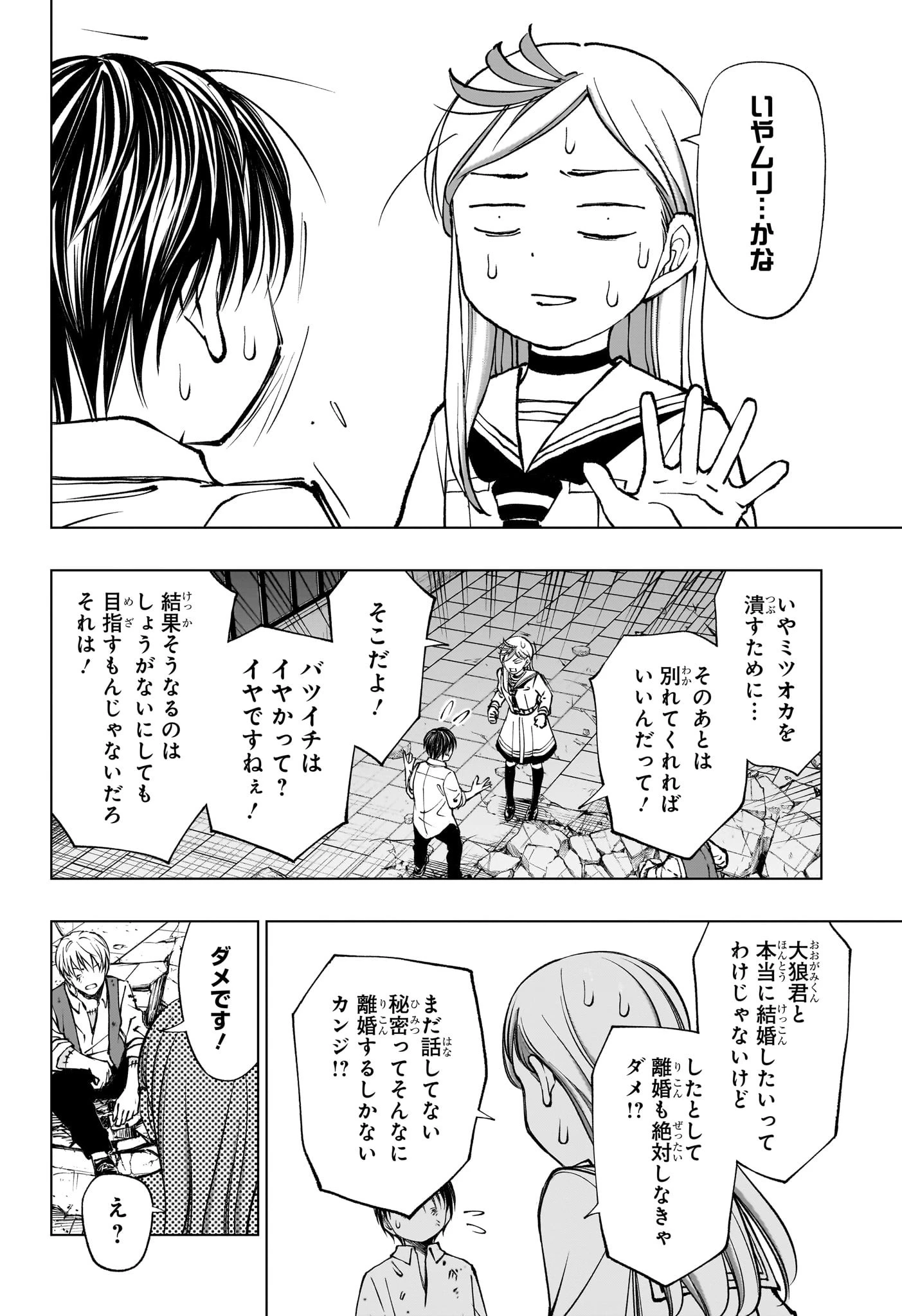 キルアオ 第90話 - 2