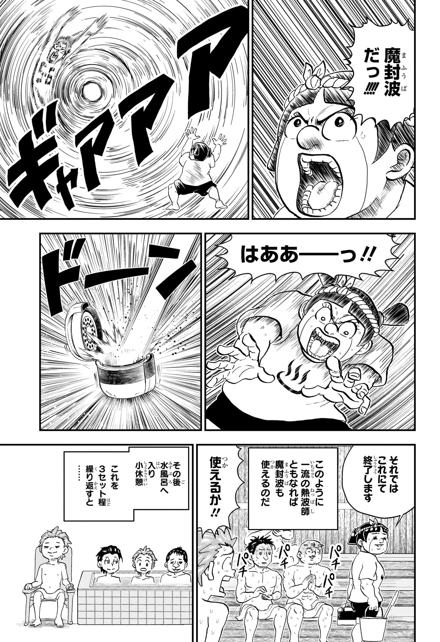 僕とロボコ 第222話 - 13