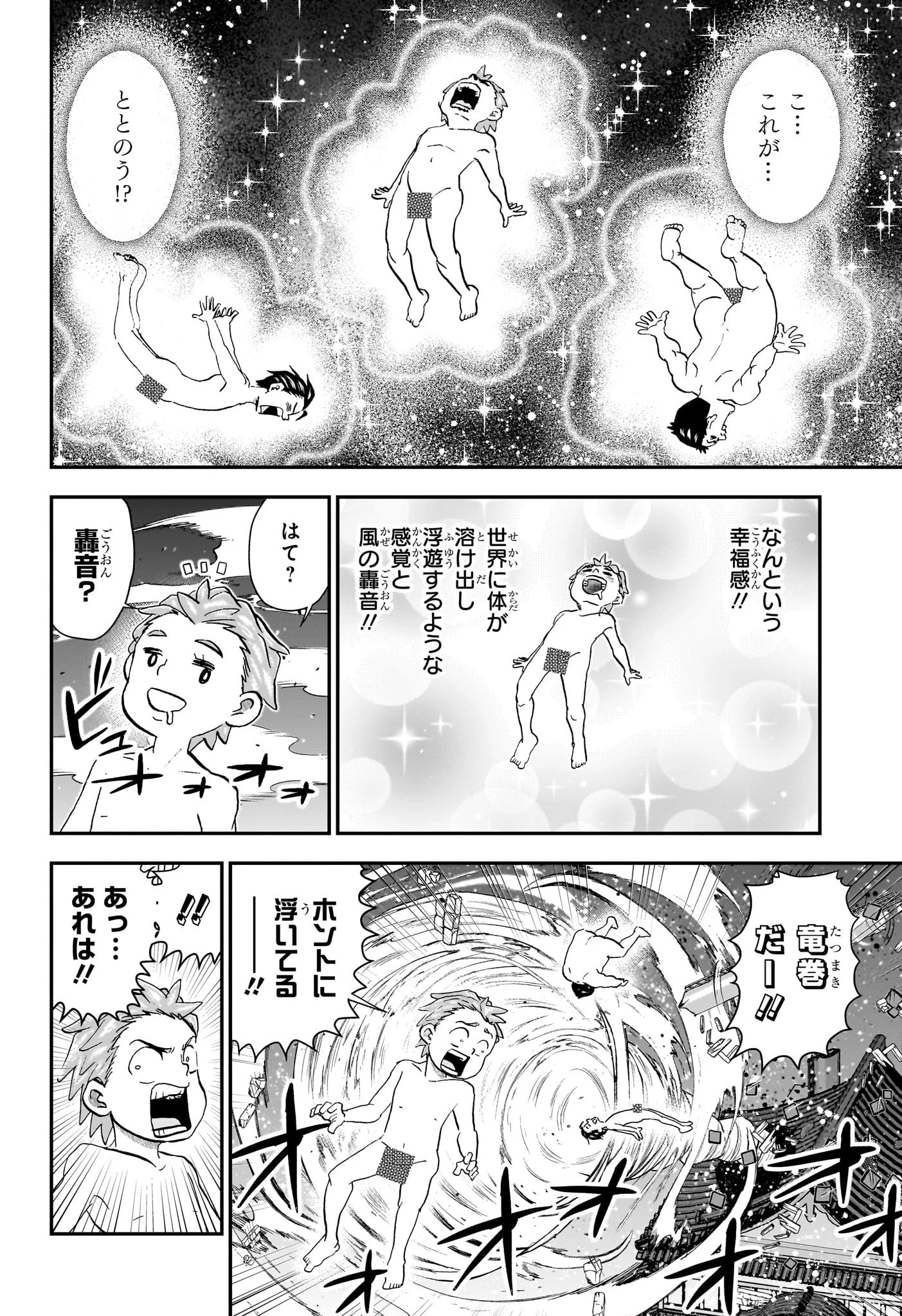 僕とロボコ 第222話 - 14