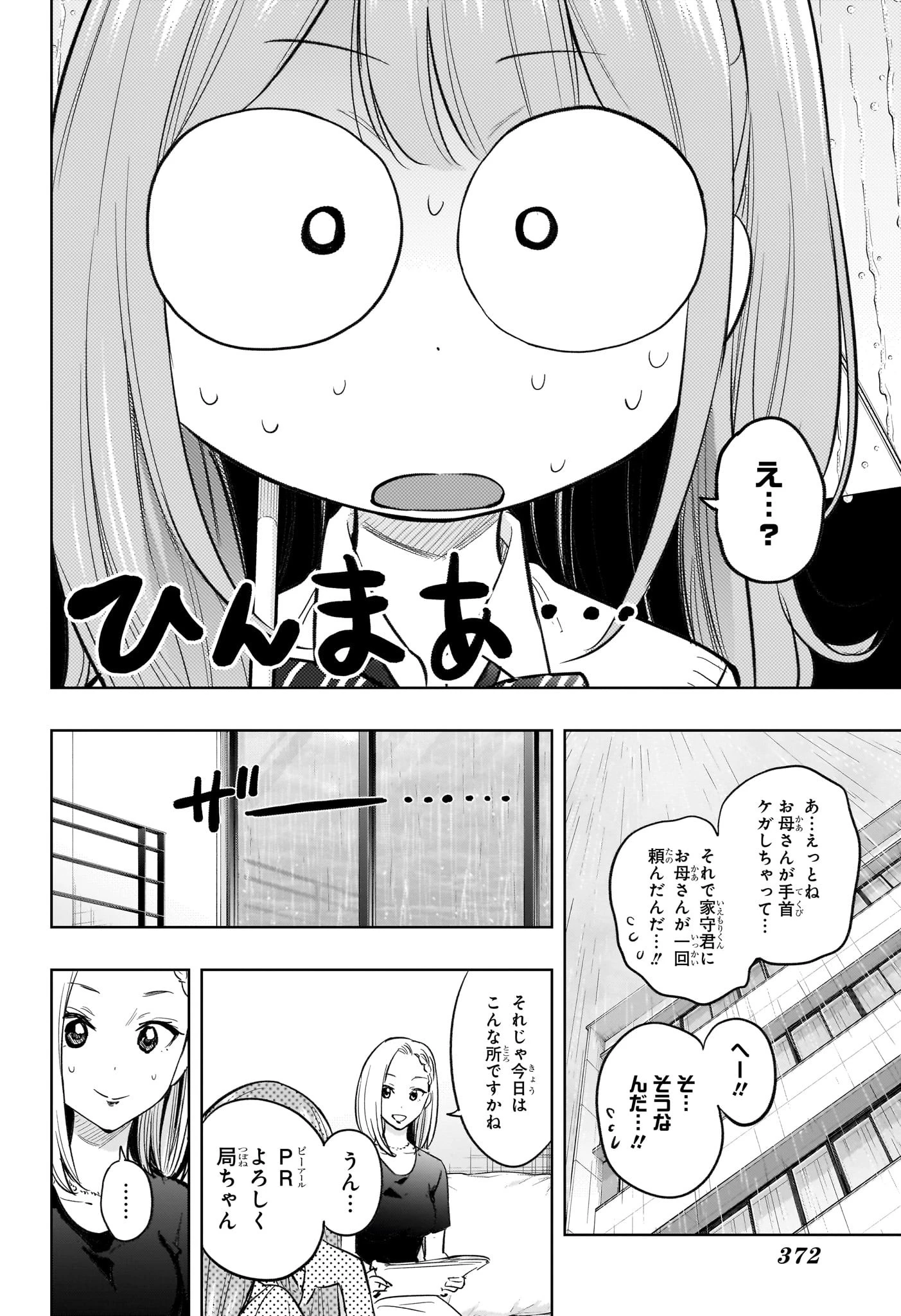 ひまてん！ 第31話 - 2