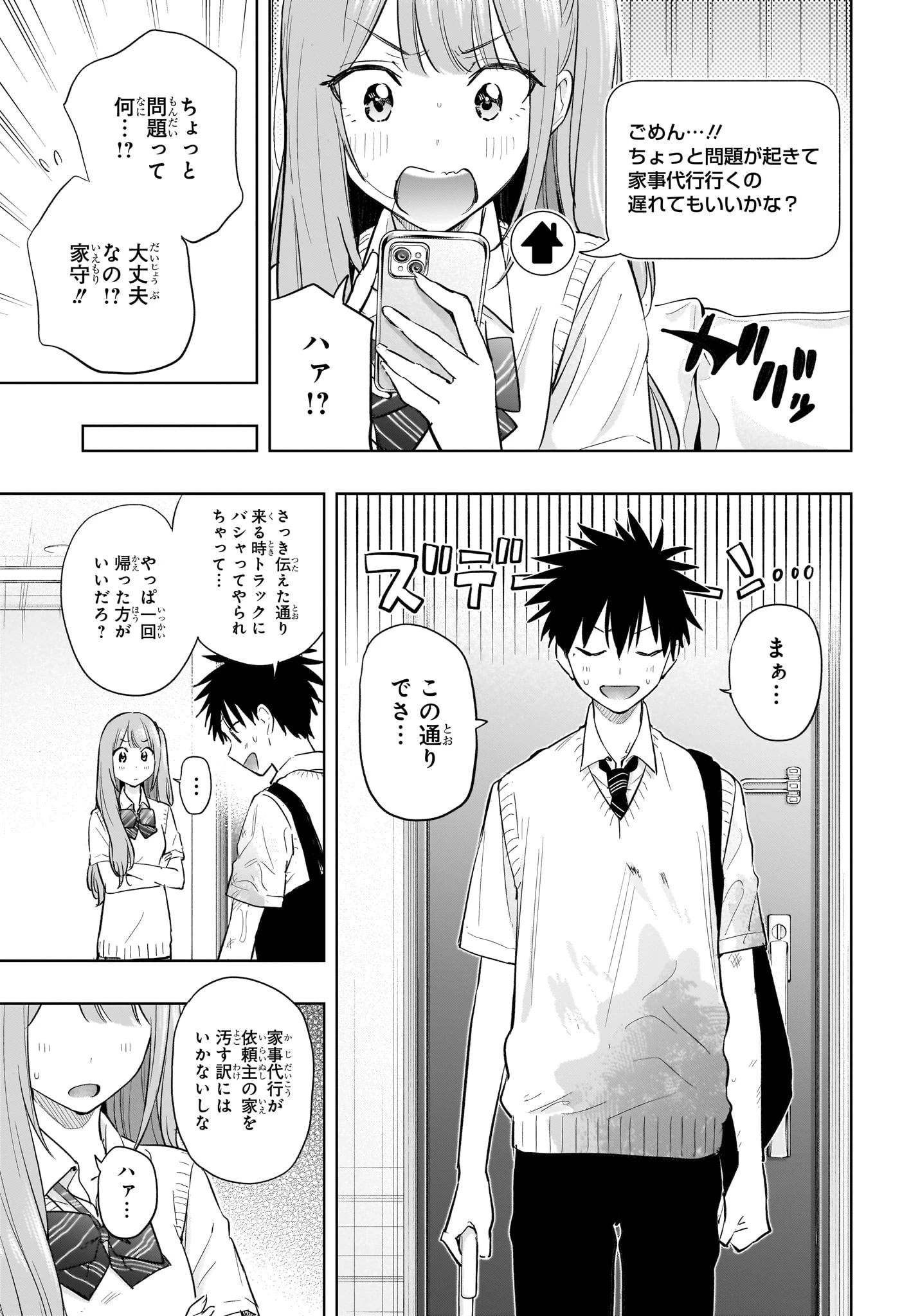 ひまてん！ 第31話 - 5