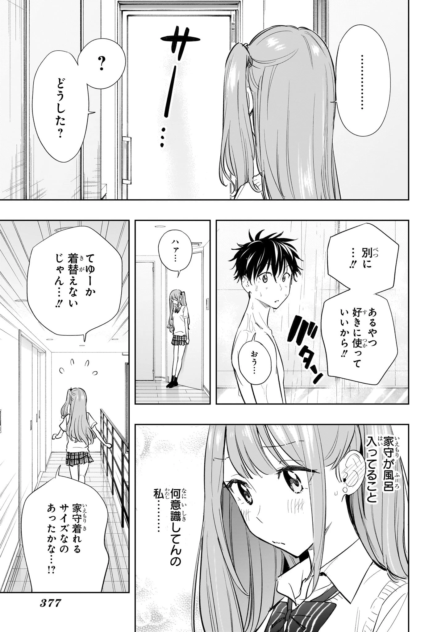 ひまてん！ 第31話 - 7