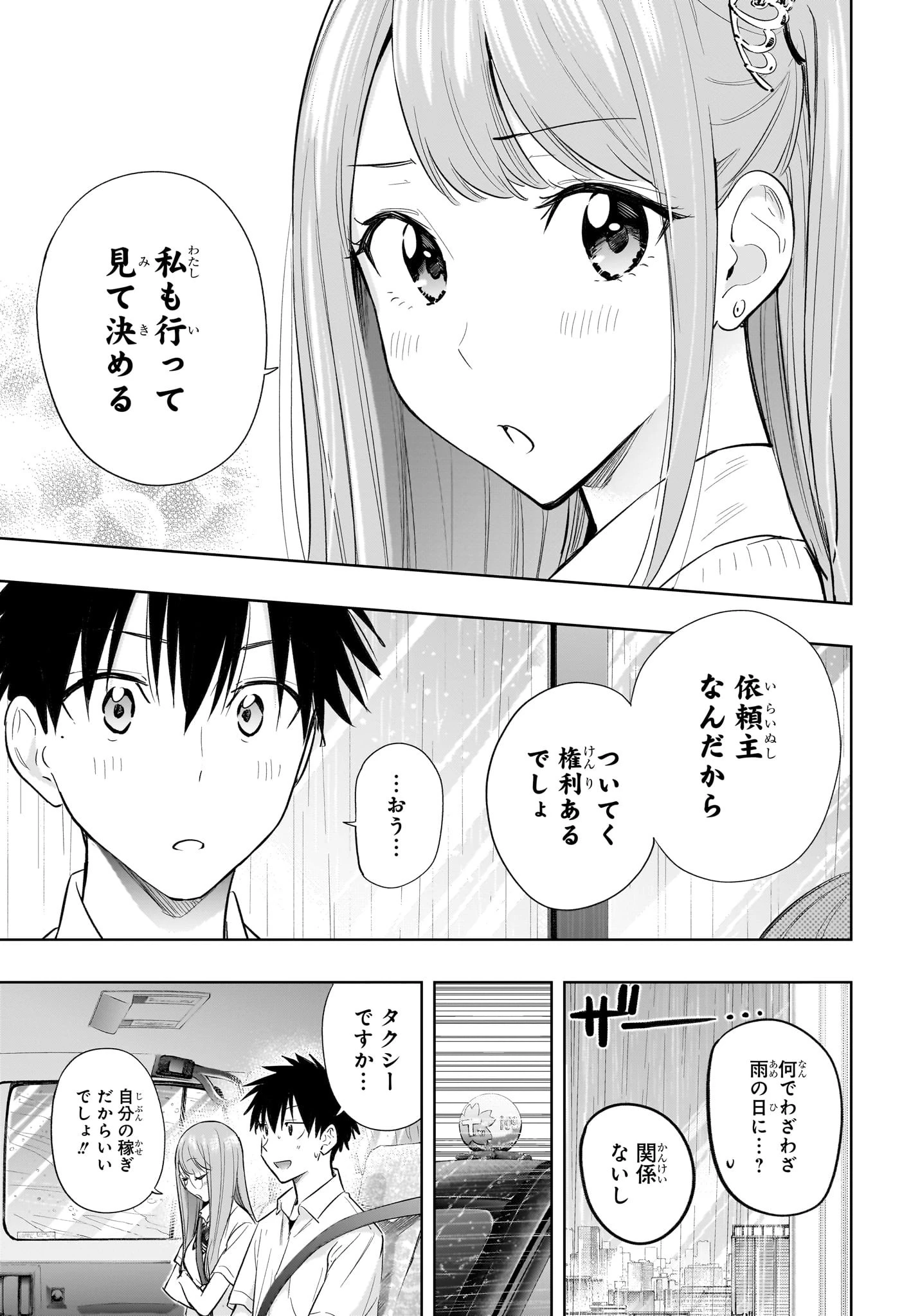 ひまてん！ 第31話 - 11