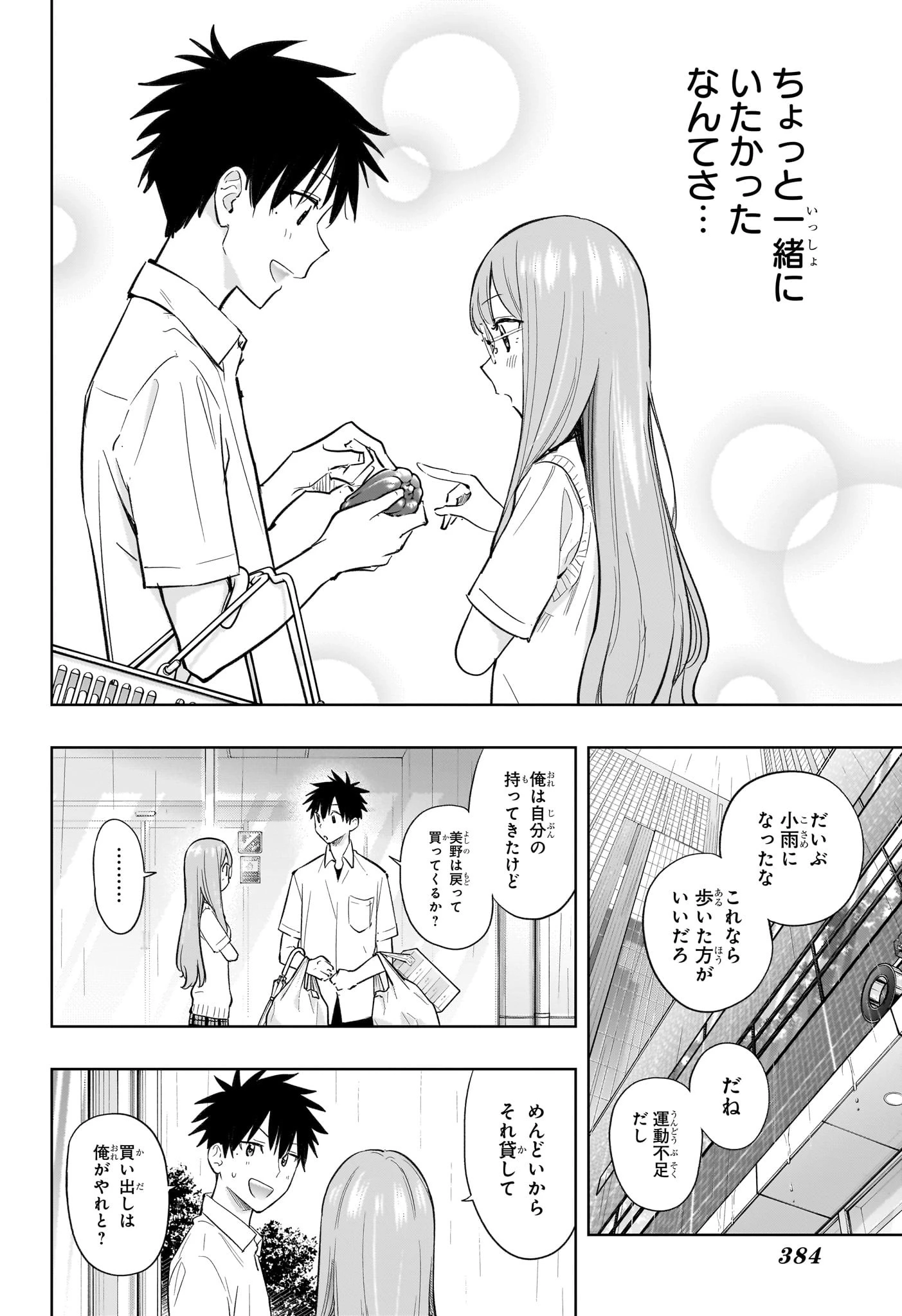 ひまてん！ 第31話 - 14