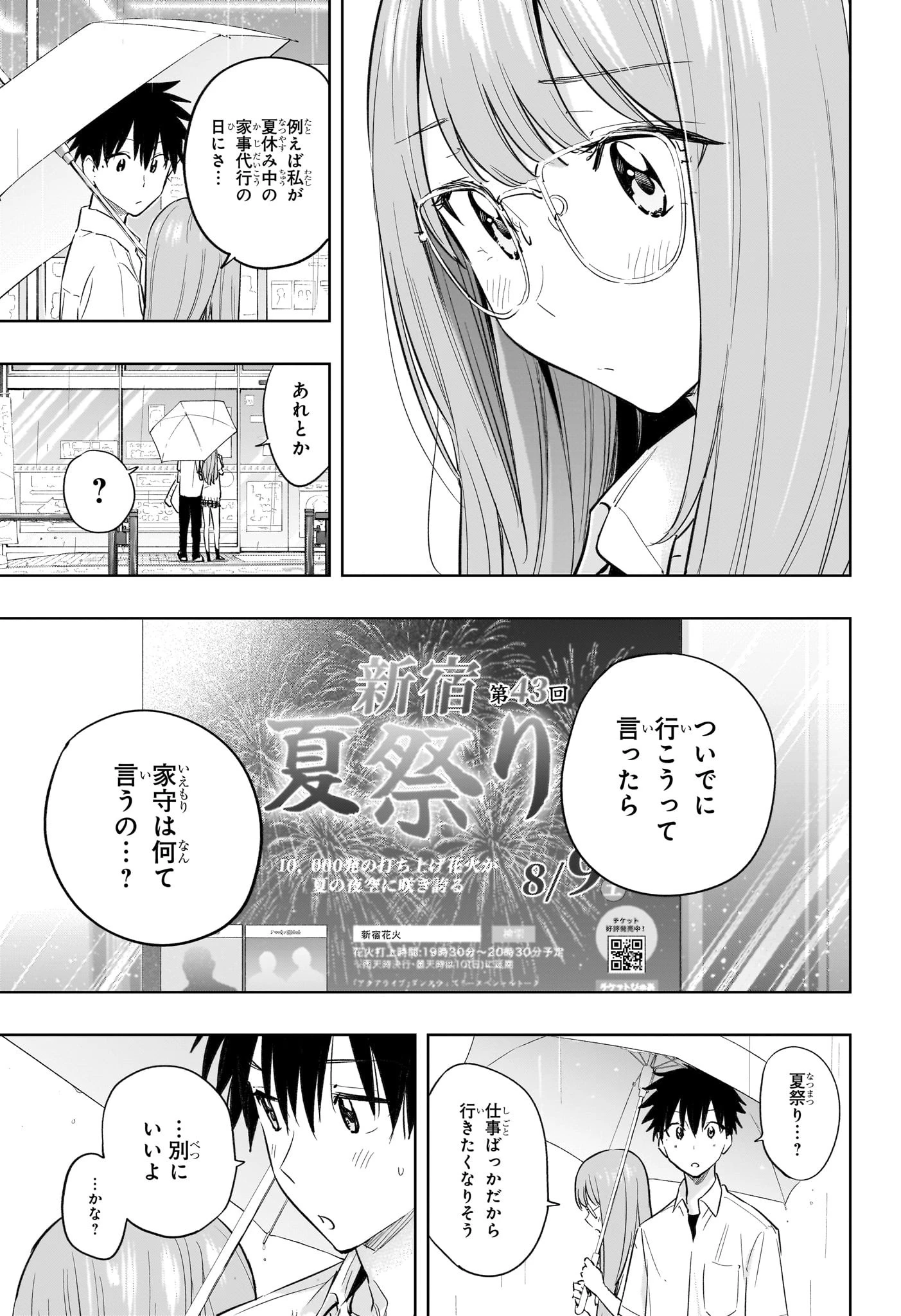 ひまてん！ 第31話 - 17