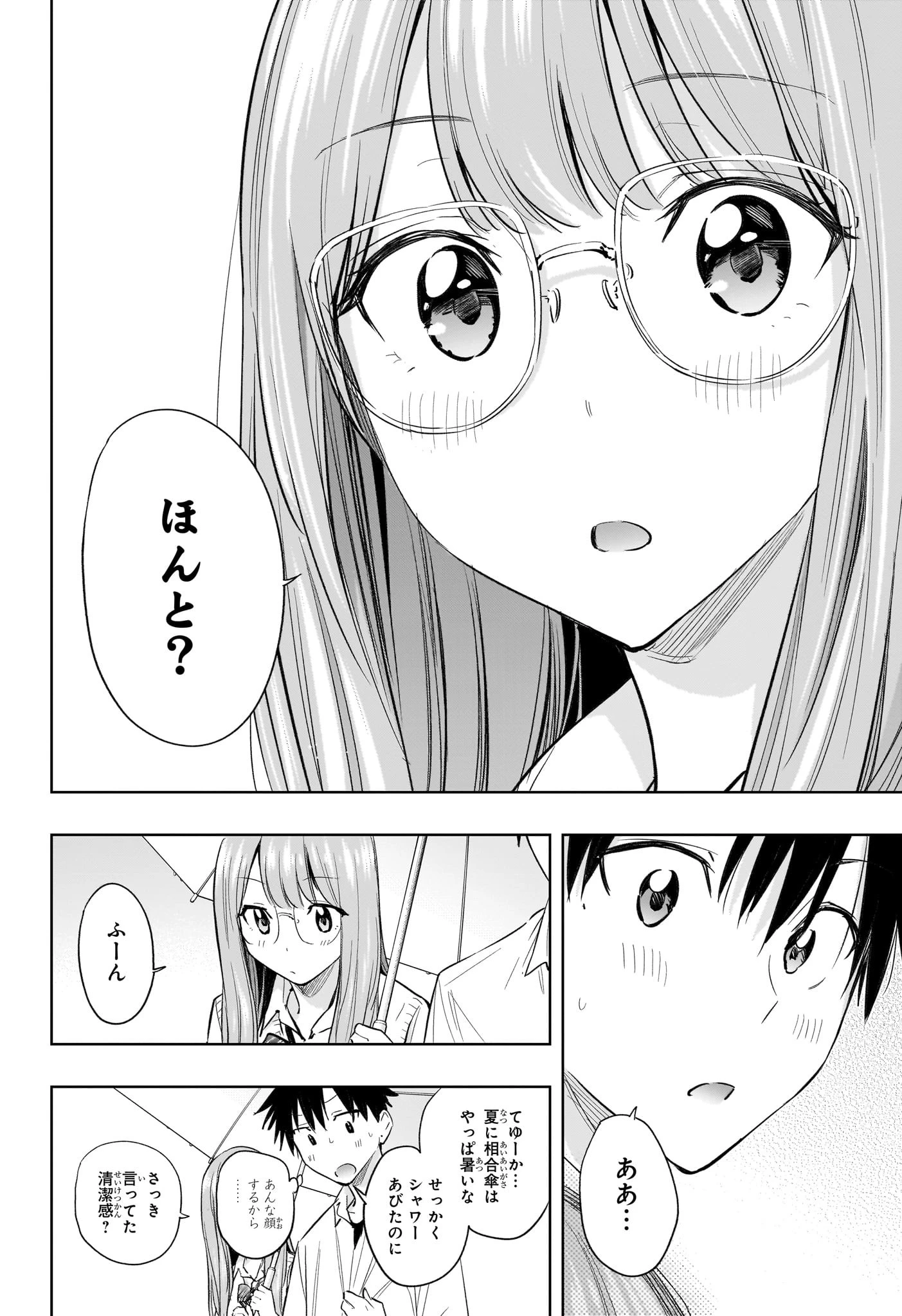 ひまてん！ 第31話 - 18