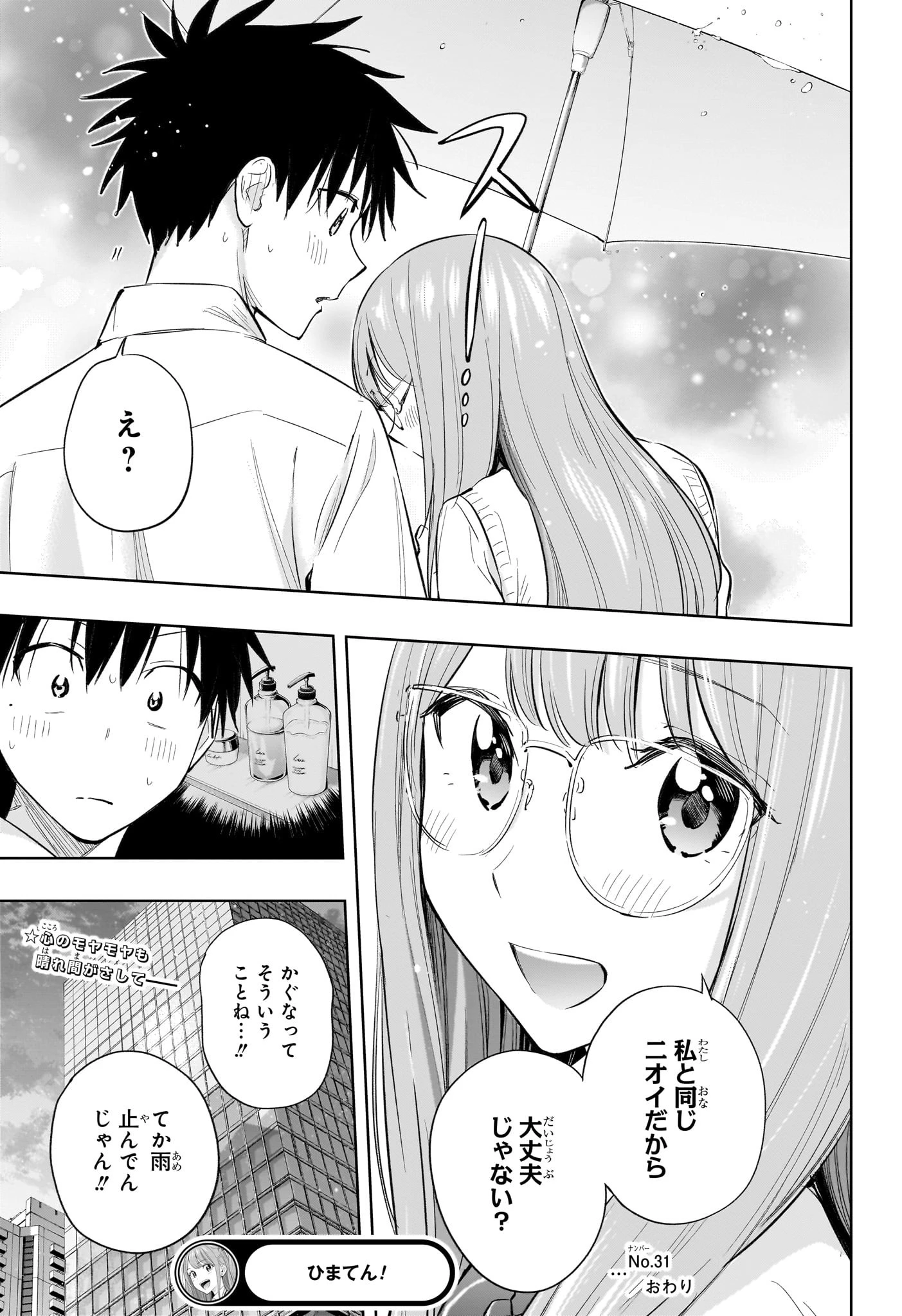 ひまてん！ 第31話 - 19